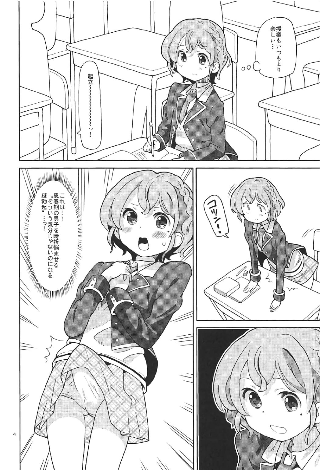 (C91) [あれ屋 (ホーミング)] あれパラ4 (プリパラ)