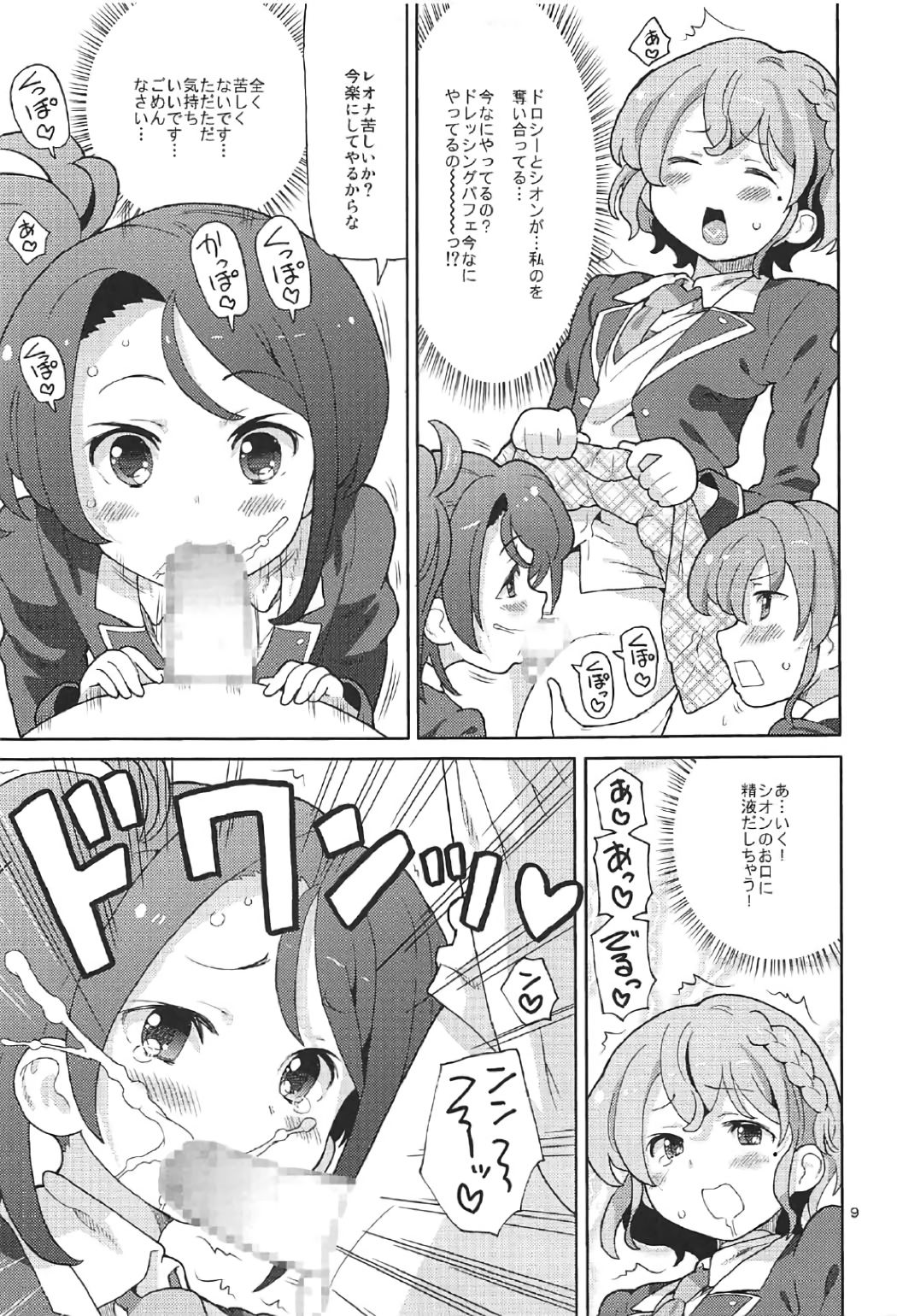 (C91) [あれ屋 (ホーミング)] あれパラ4 (プリパラ)