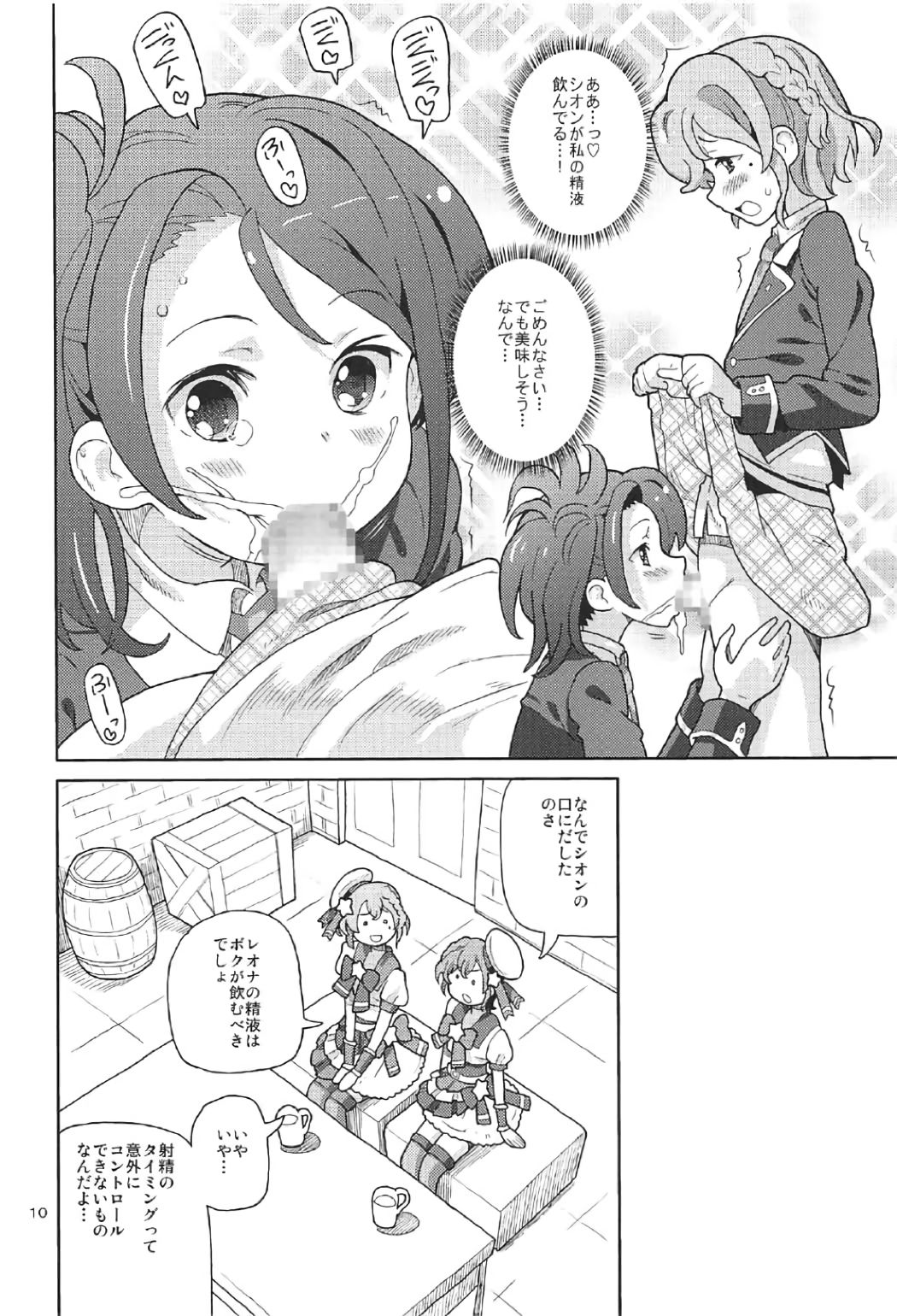 (C91) [あれ屋 (ホーミング)] あれパラ4 (プリパラ)