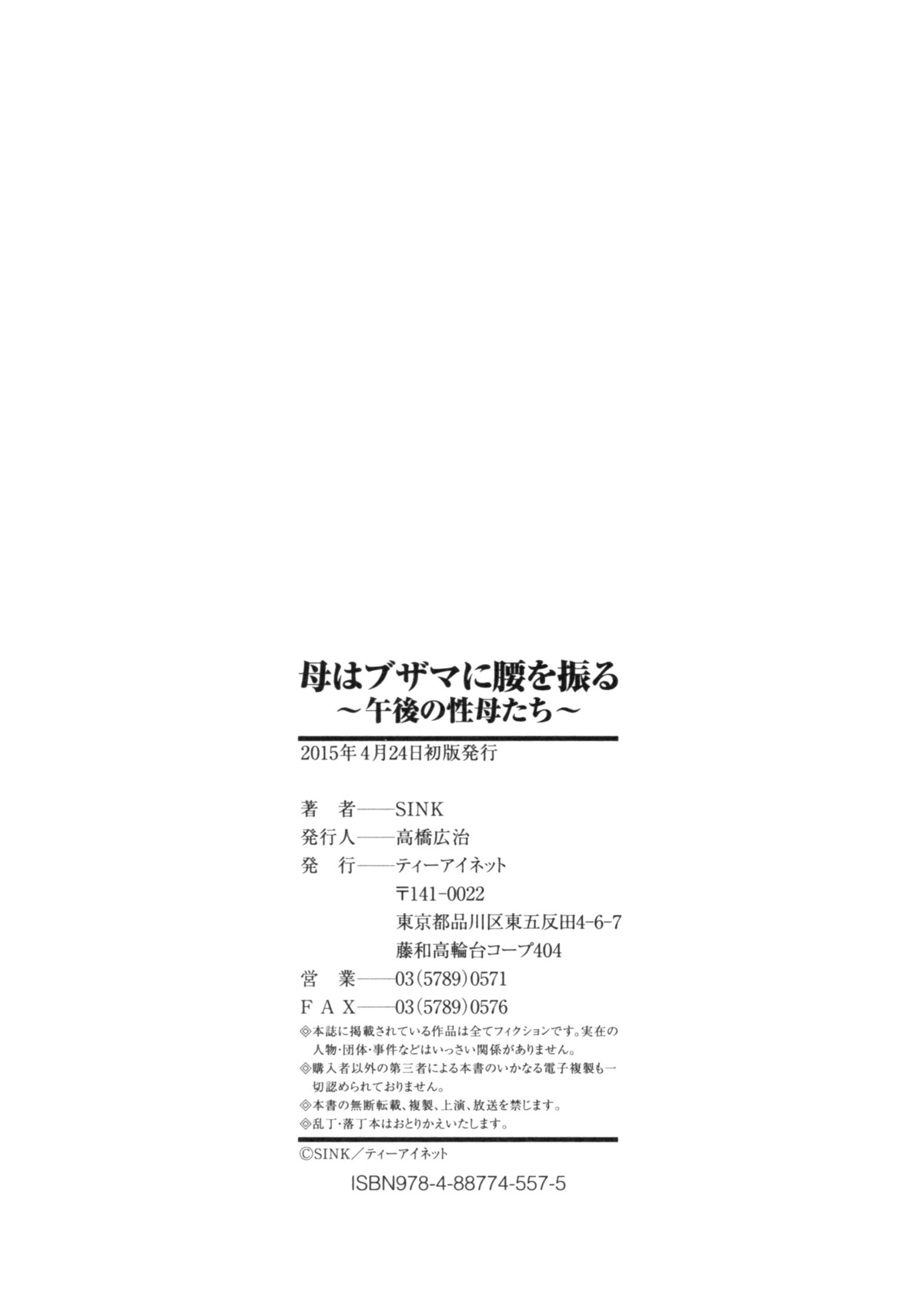 [SINK] 母はブザマに腰を振る ～午後の性母たち～