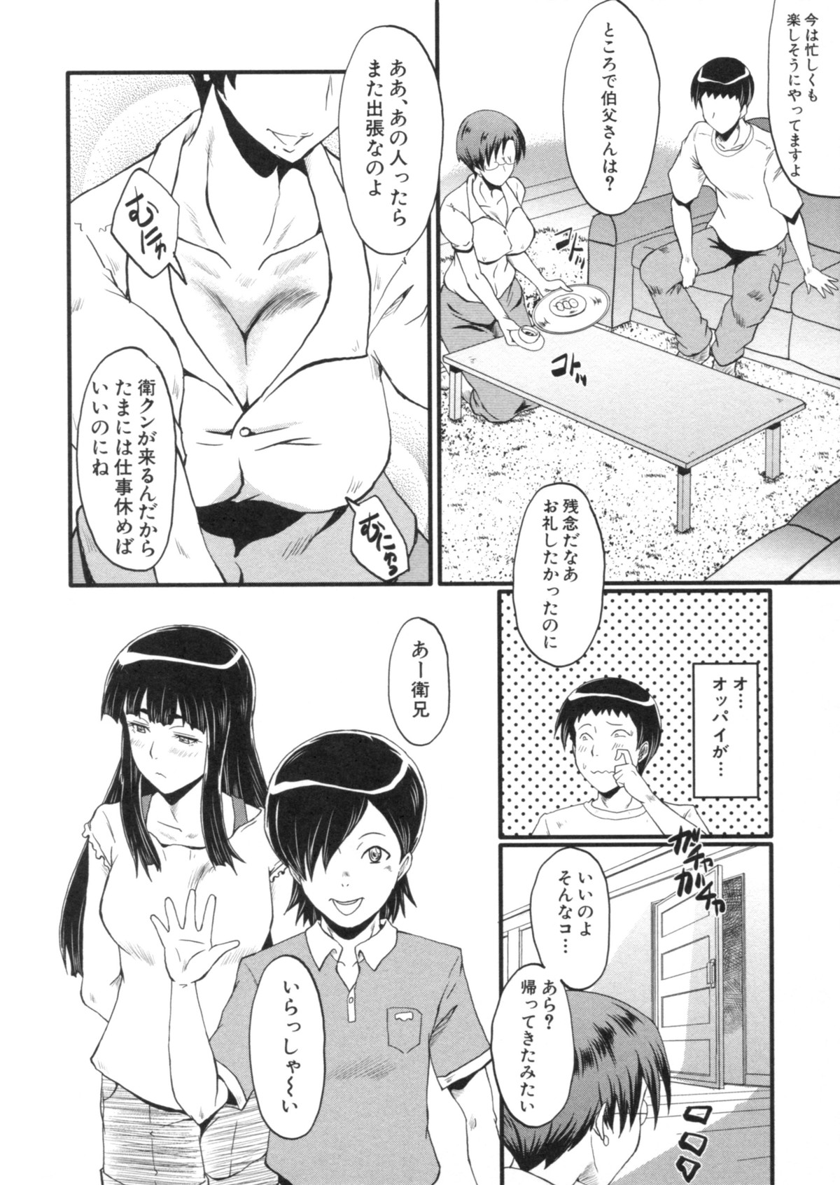 [SINK] 母はブザマに腰を振る ～午後の性母たち～
