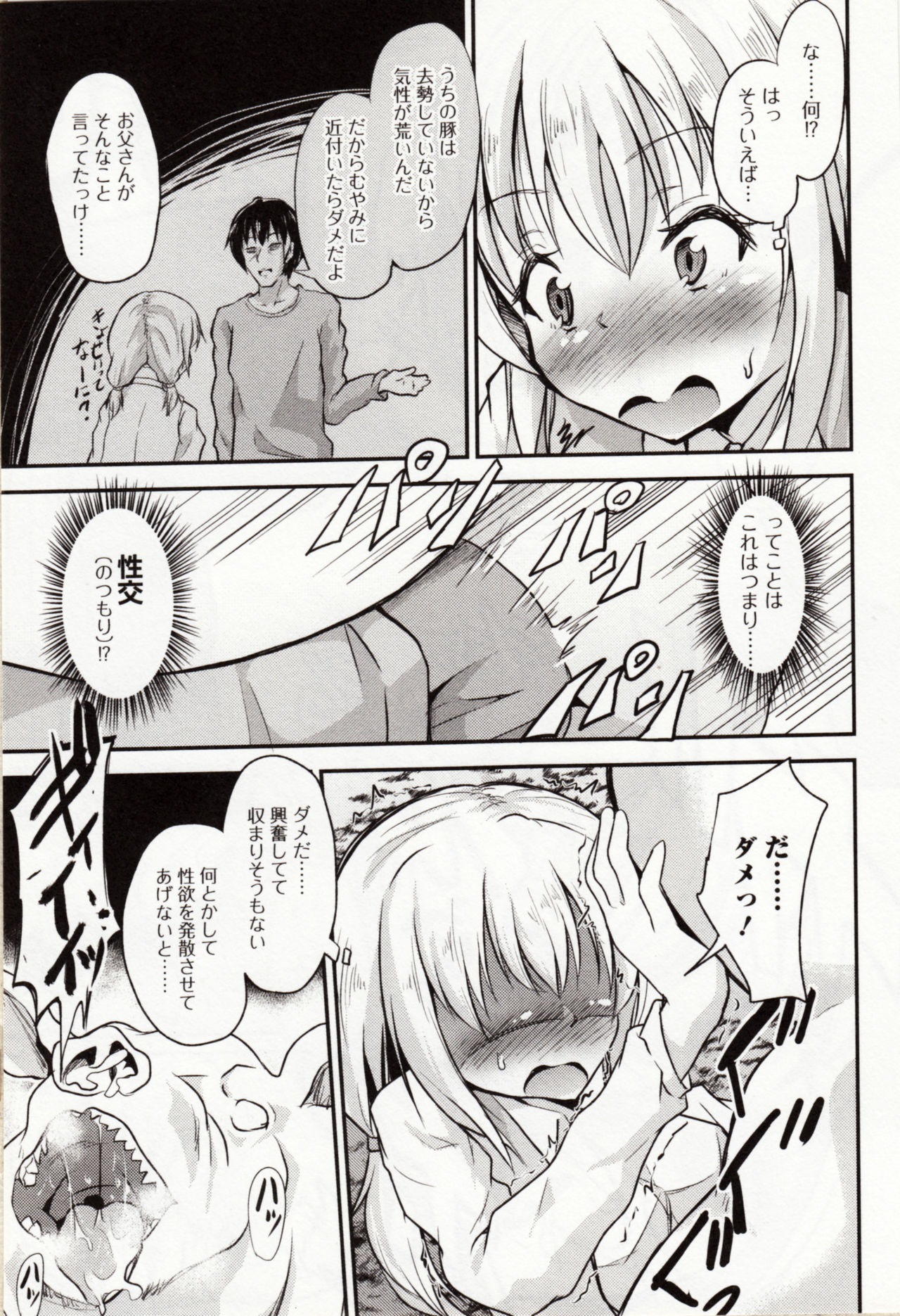 [アンソロジー] 獣DIRECT 4