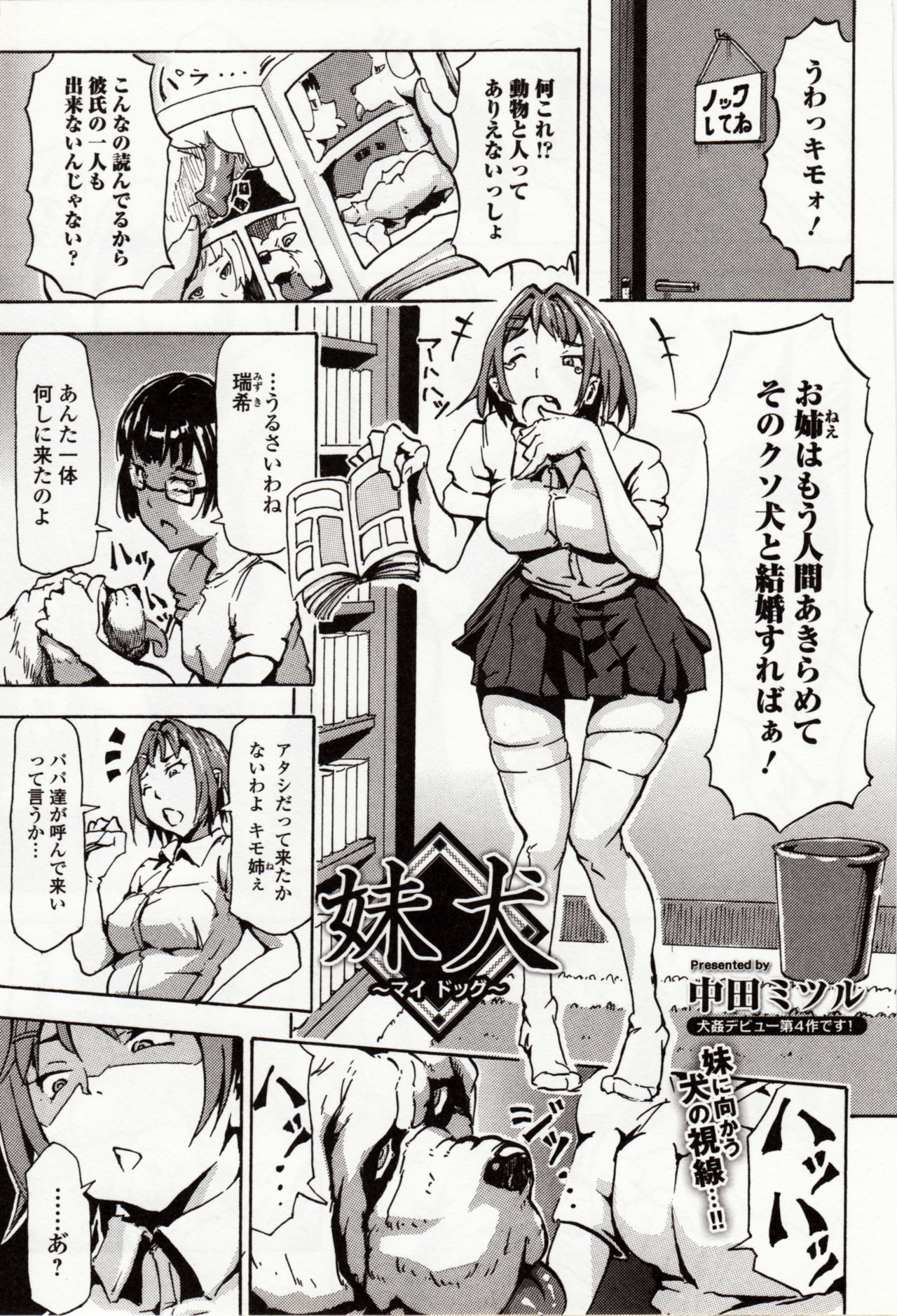 [アンソロジー] 獣DIRECT 4