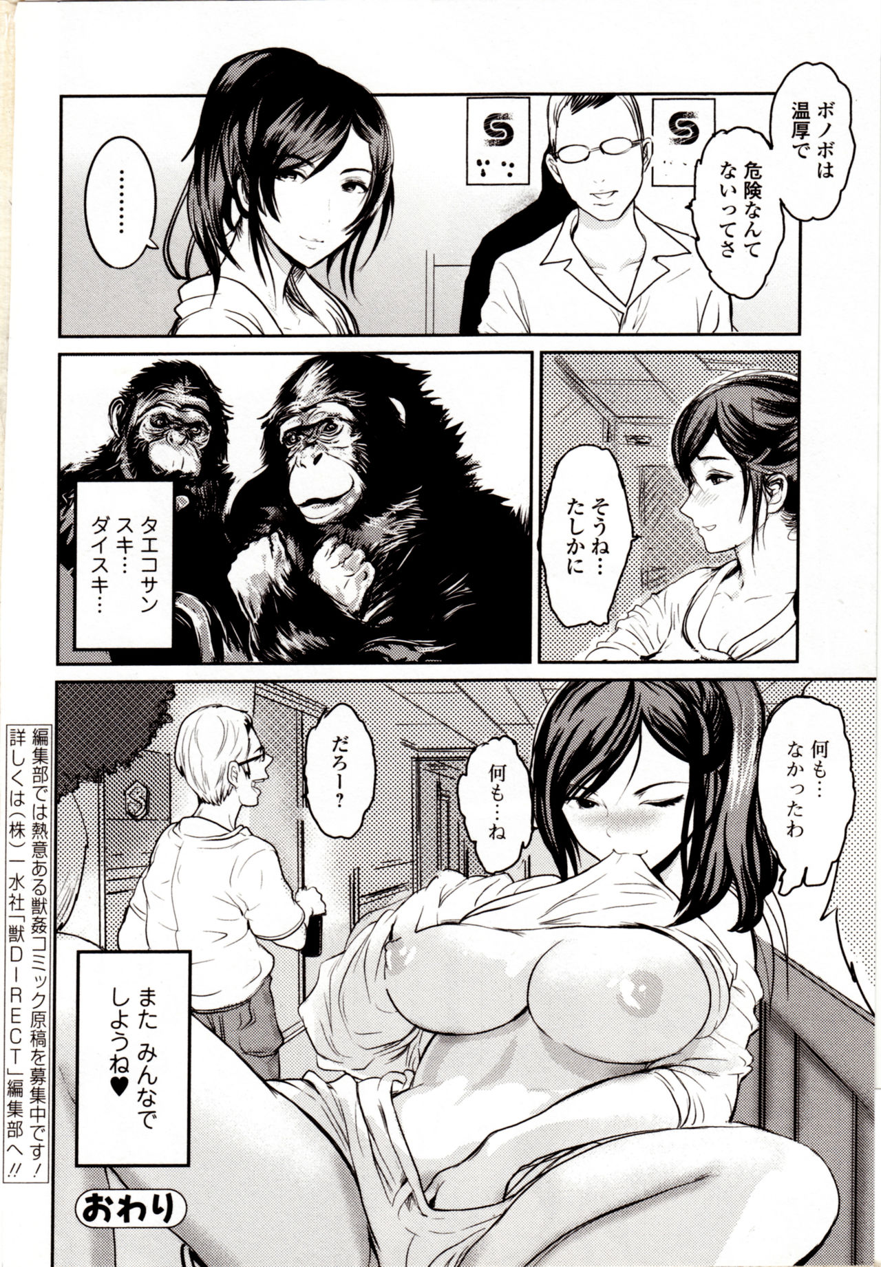 [アンソロジー] 獣DIRECT 4