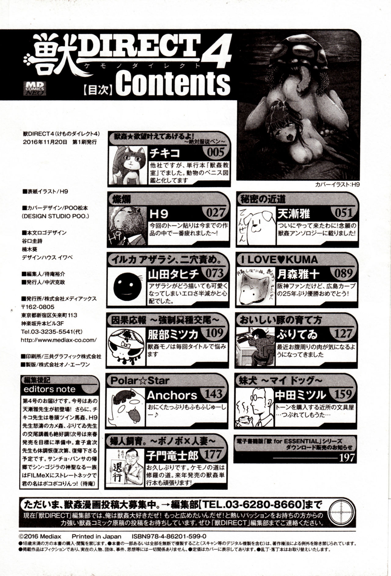[アンソロジー] 獣DIRECT 4
