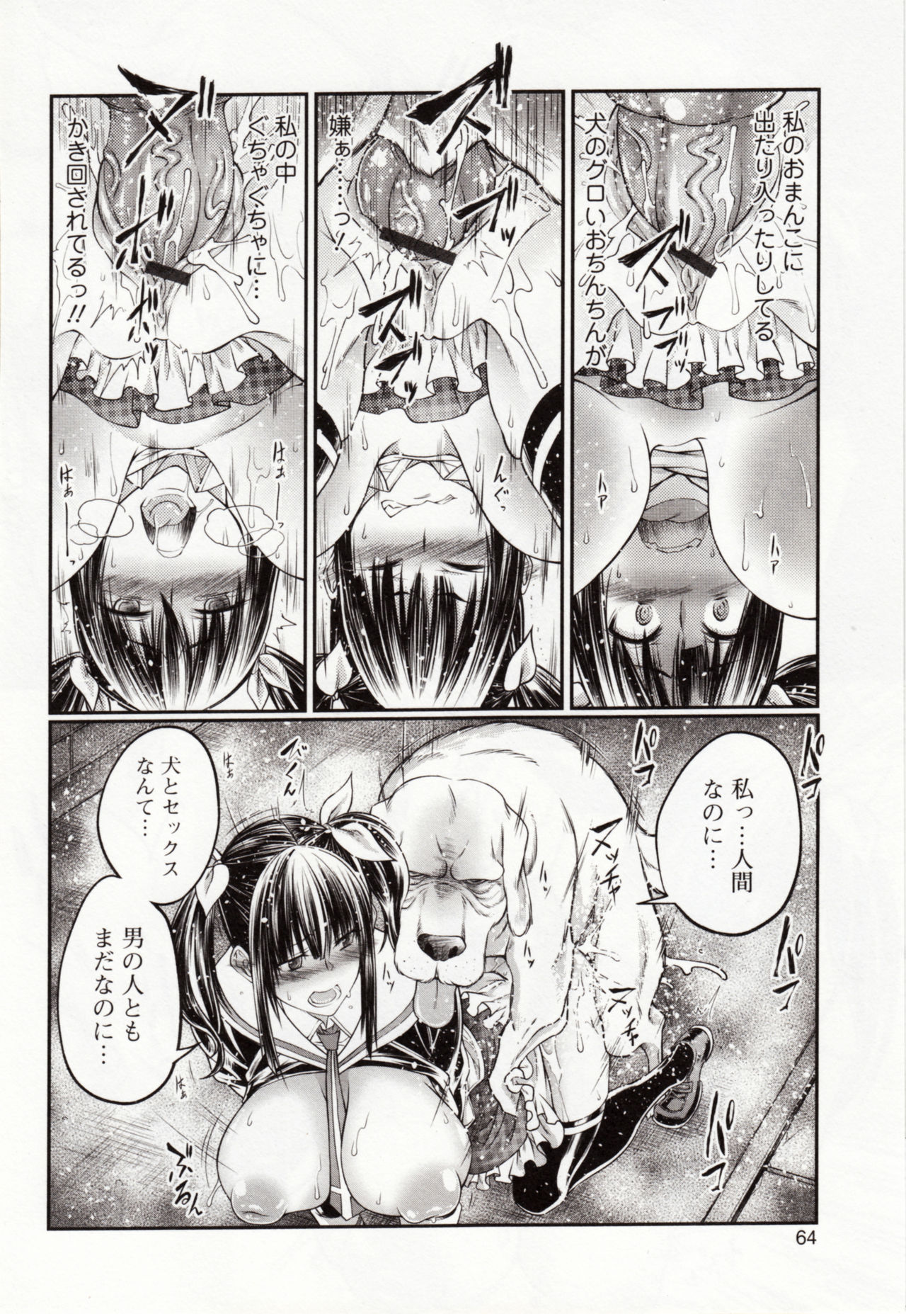 [アンソロジー] 獣DIRECT 4