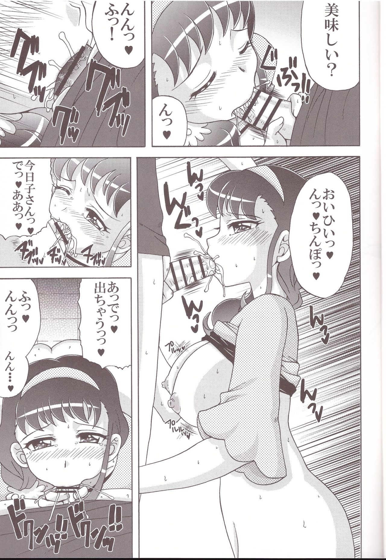 (C90) [ゆきみ本舗 (あさのゆきの)] 妻恋4 (魔法つかいプリキュア!)