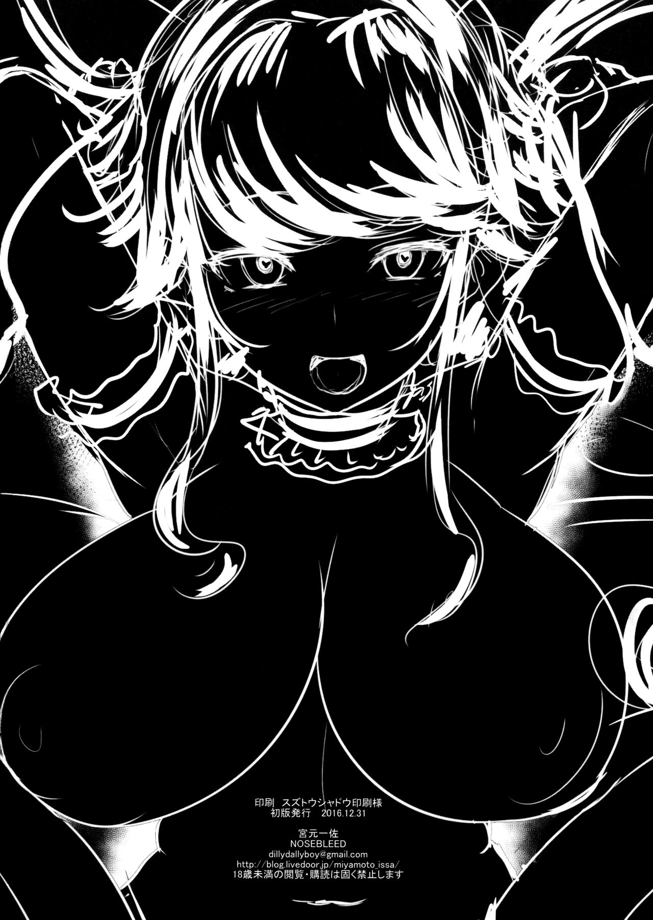(C91) [NOSEBLEED (宮元一佐)] 愛しのお兄様 Lilim's外伝 [英訳] [無修正]