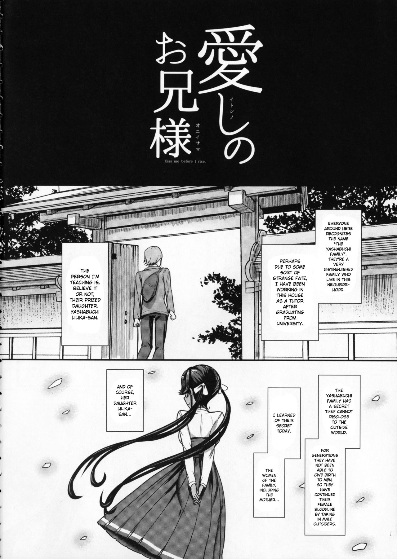 (C91) [NOSEBLEED (宮元一佐)] 愛しのお兄様 Lilim's外伝 [英訳] [無修正]