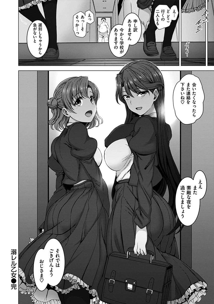 [愛上陸] 夢見ル乙女 [DL版]