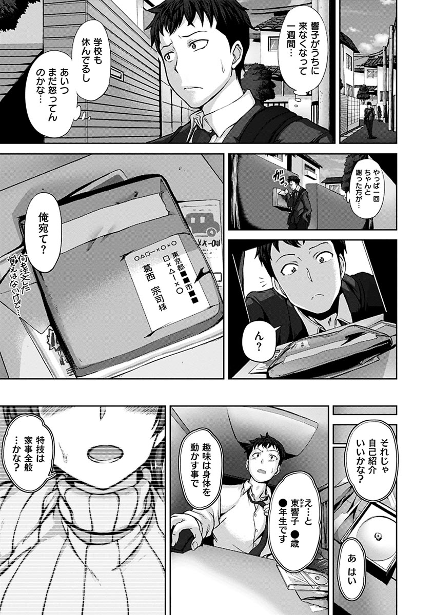 [愛上陸] 夢見ル乙女 [DL版]