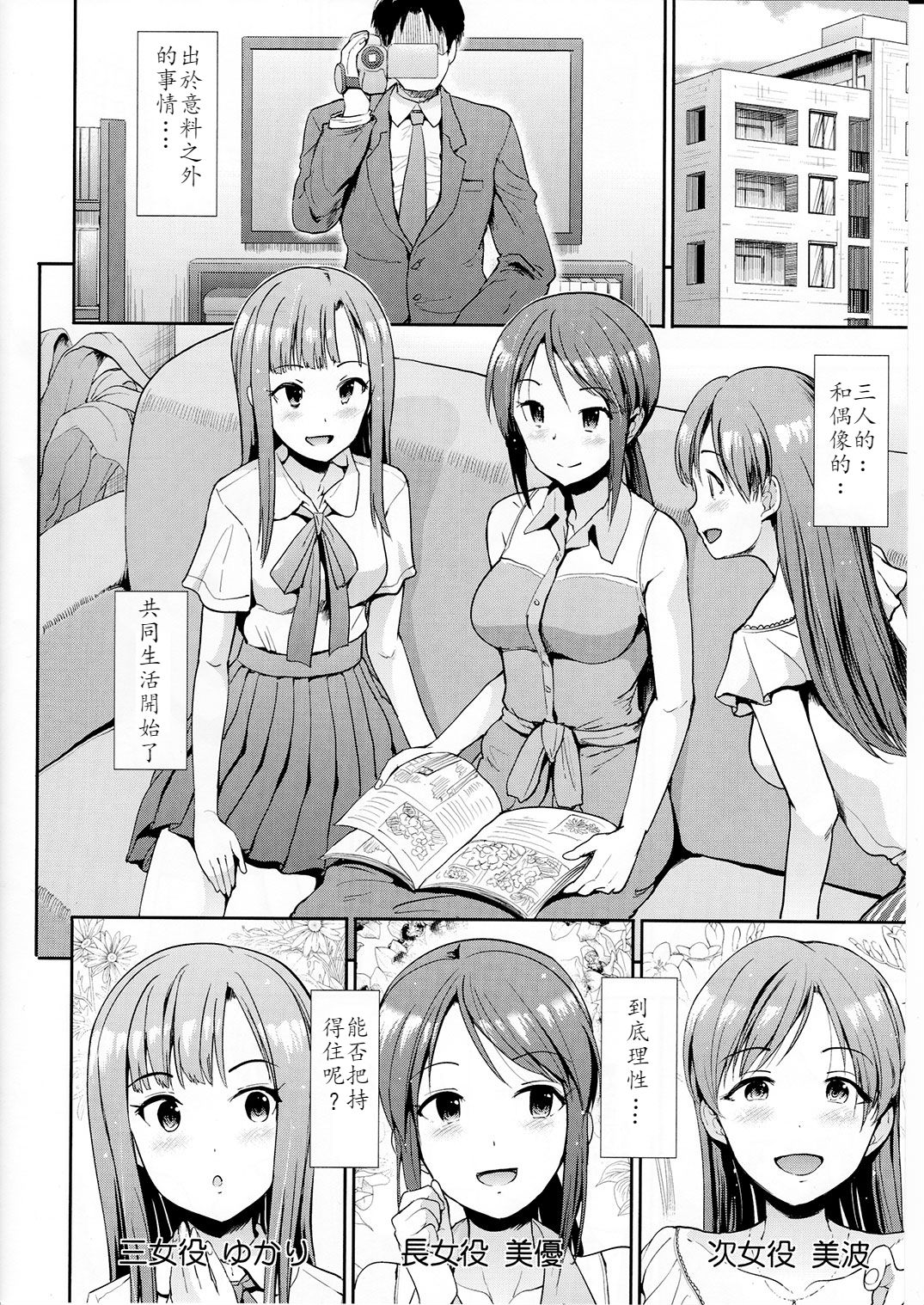 (C91) [たけまさ屋 (武将武)] 清楚三人娘同棲性活 (アイドルマスター シンデレラガールズ) [中国翻訳]