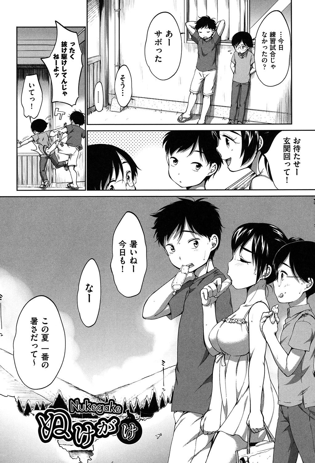 [イコール] はついくコレクション [DL版]