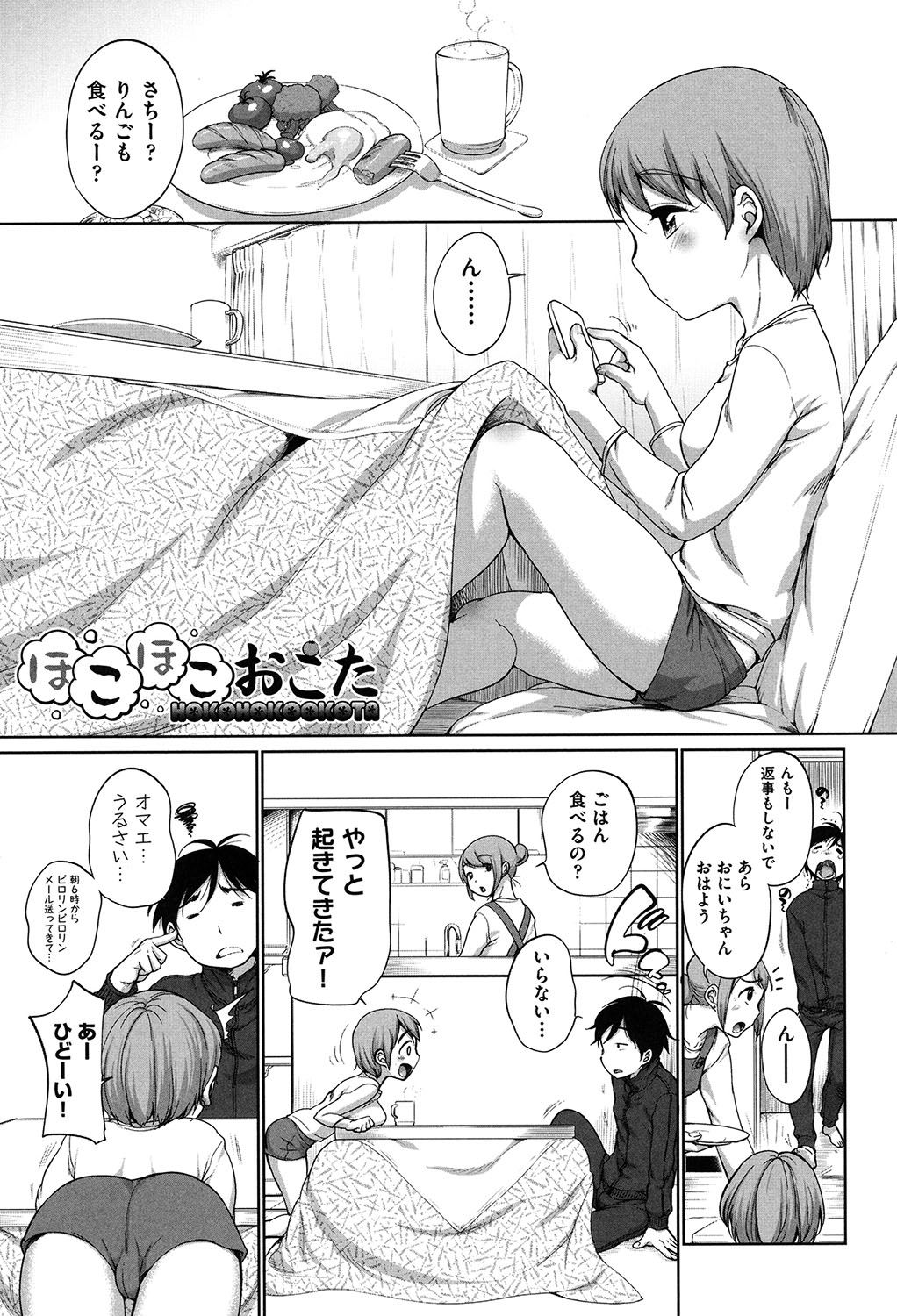 [イコール] はついくコレクション [DL版]