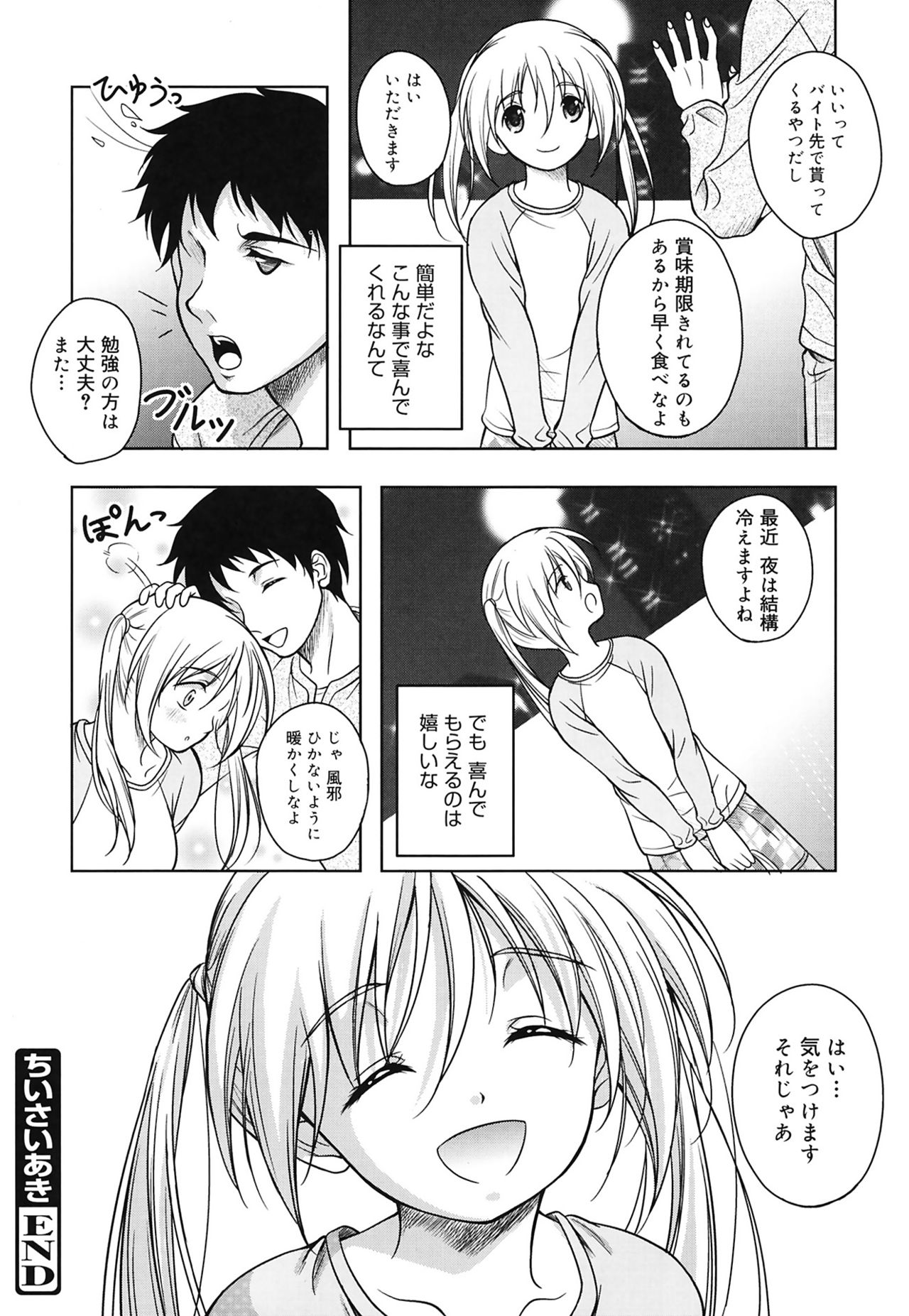 [久水あるた] 快感ちぇりっしゅ! [DL版]