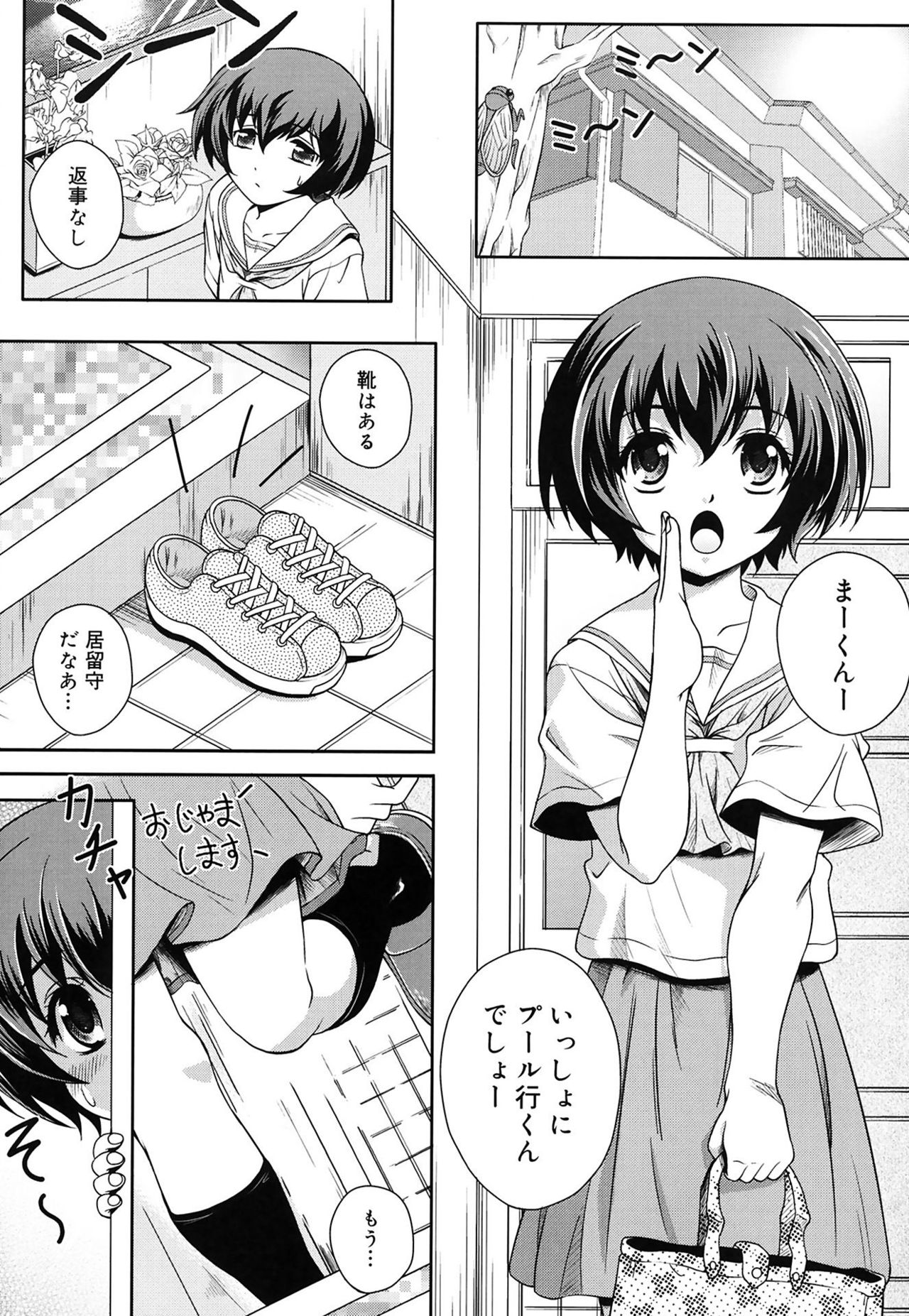 [久水あるた] 快感ちぇりっしゅ! [DL版]