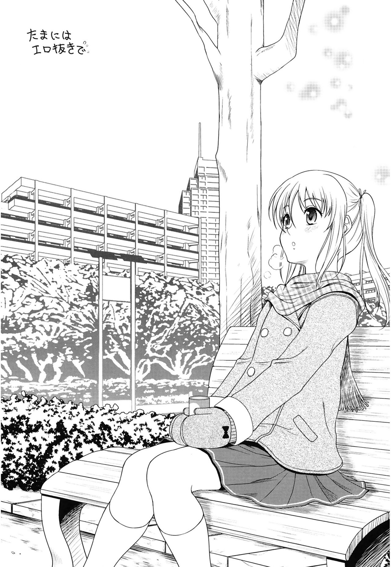 [久水あるた] 快感ちぇりっしゅ! [DL版]