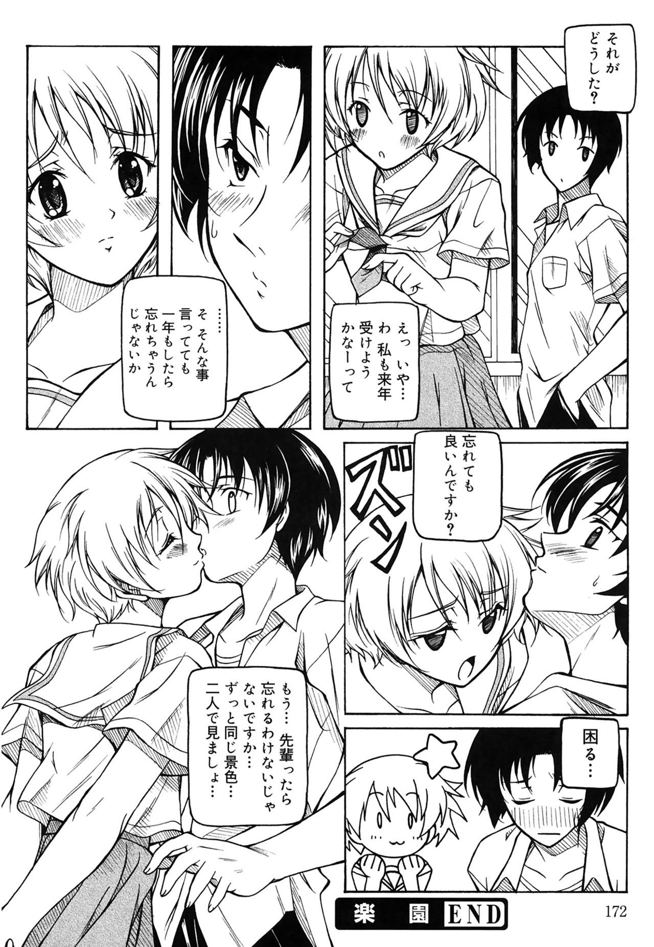 [久水あるた] 快感ちぇりっしゅ! [DL版]