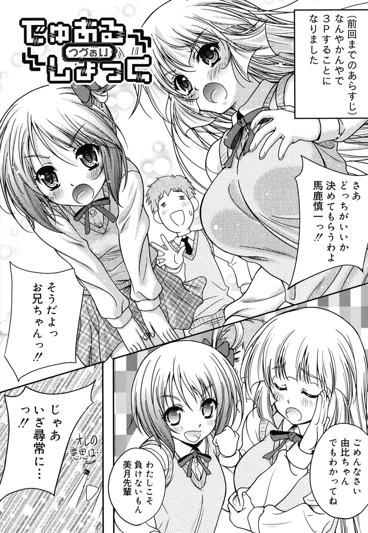 [久水あるた] 快感ちぇりっしゅ! [DL版]