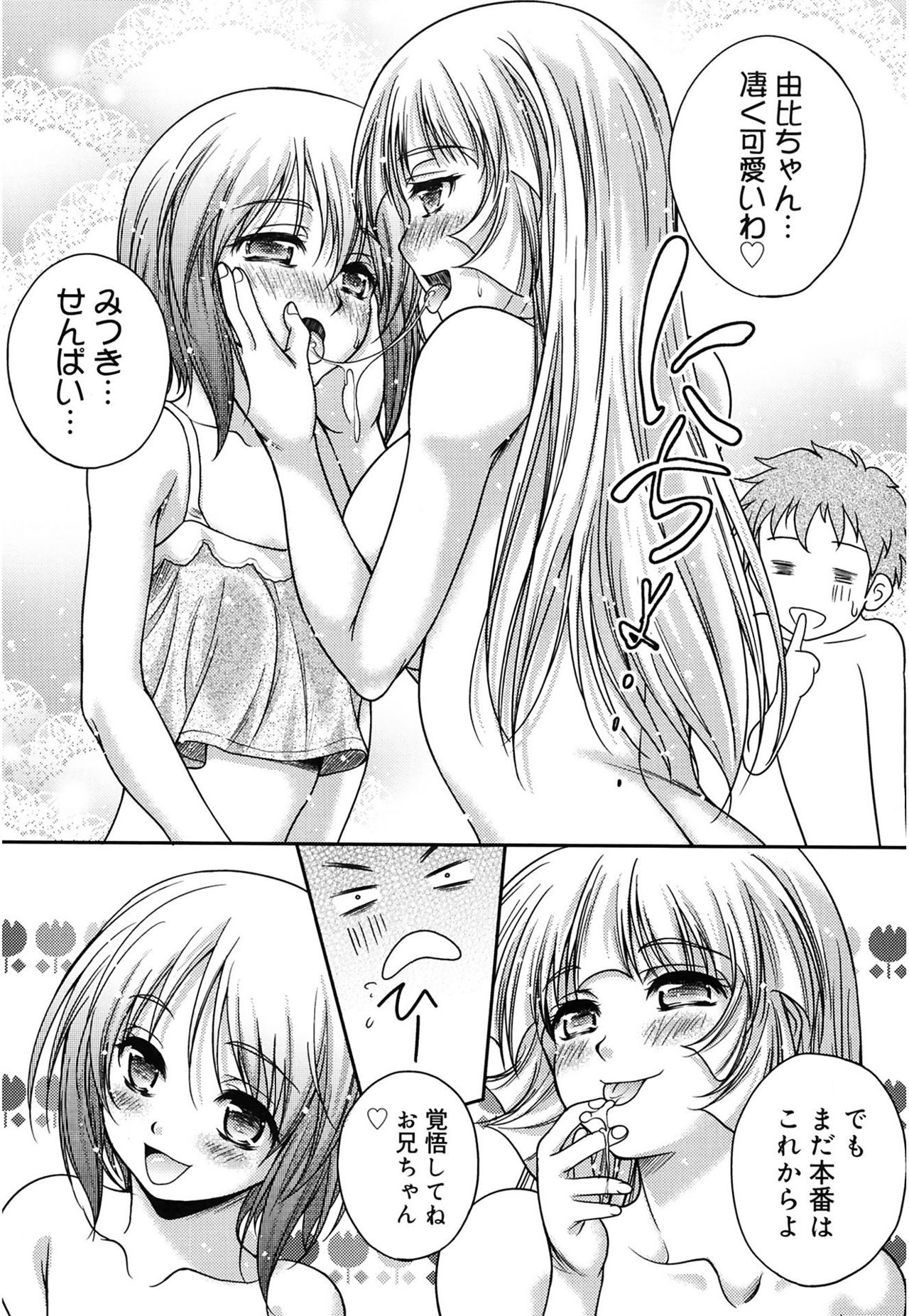 [久水あるた] 快感ちぇりっしゅ! [DL版]