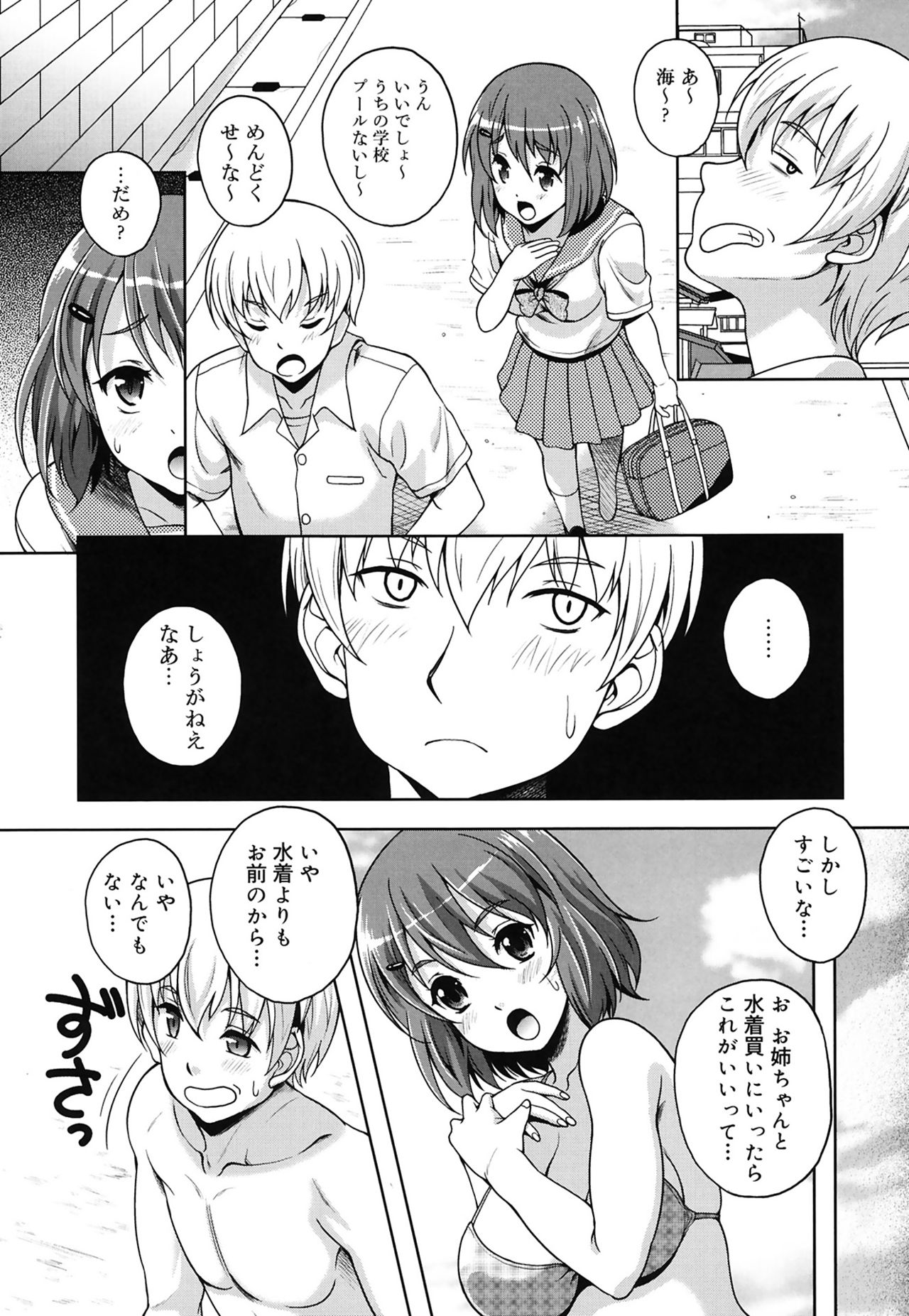 [久水あるた] 快感ちぇりっしゅ! [DL版]