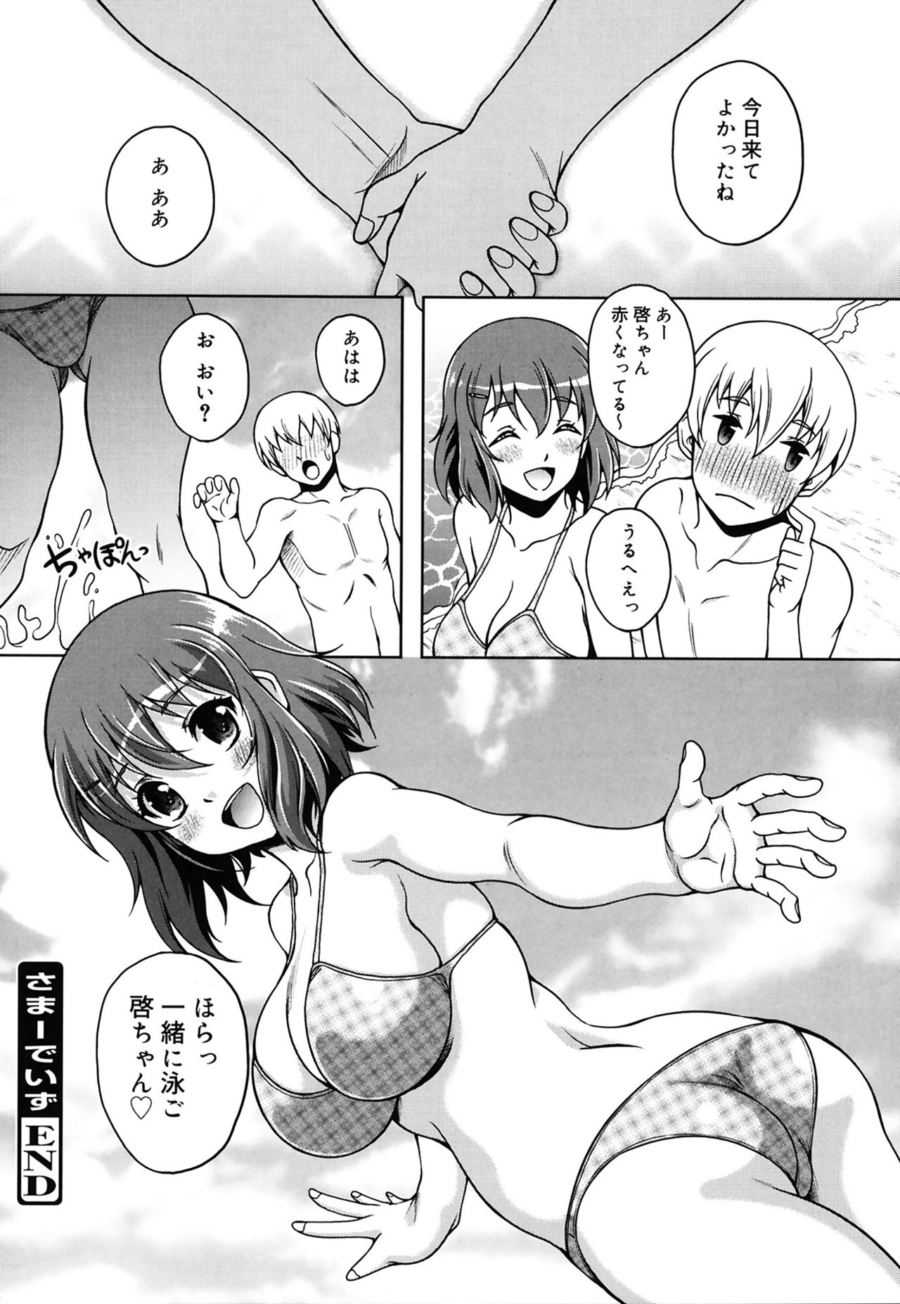 [久水あるた] 快感ちぇりっしゅ! [DL版]