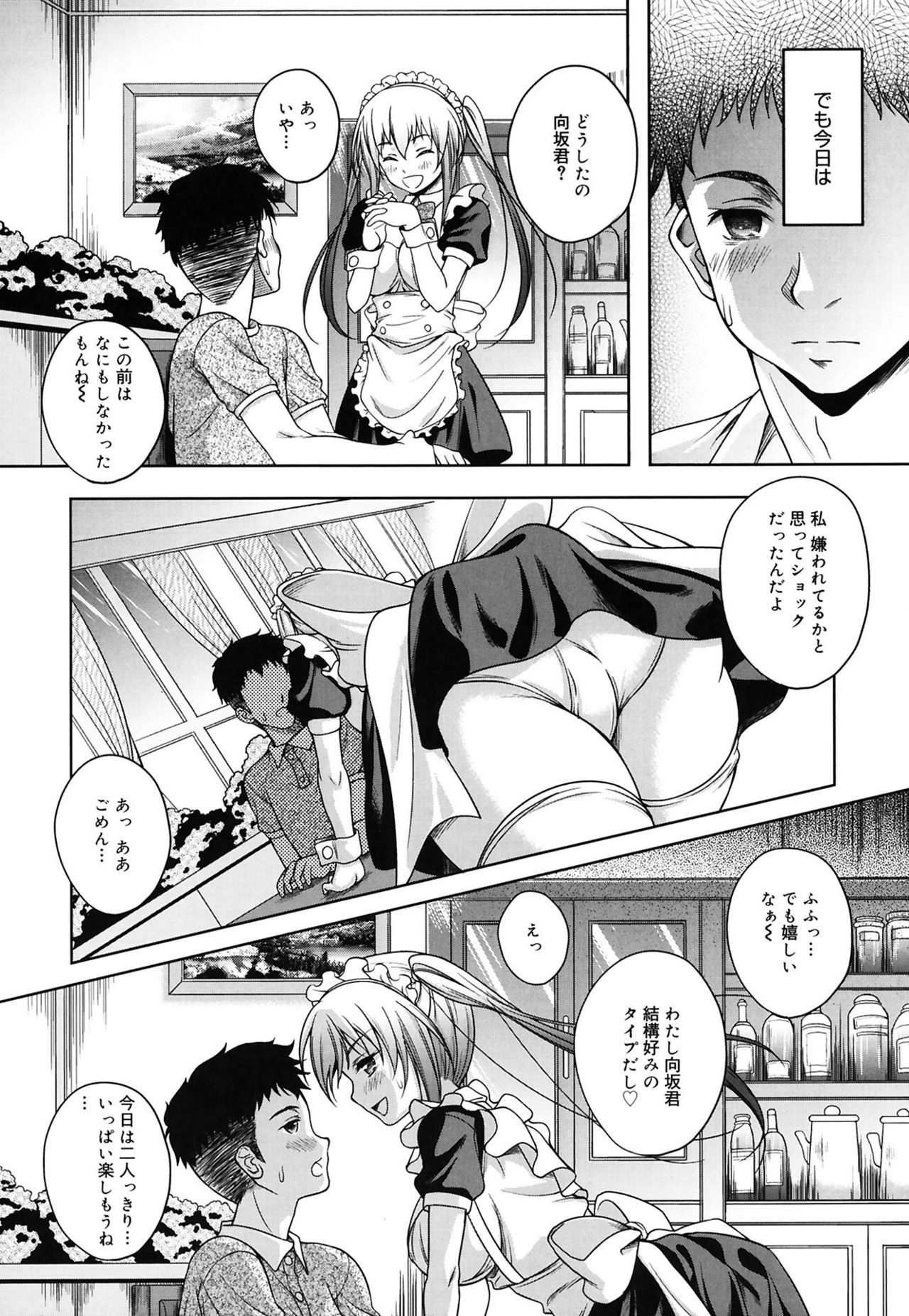 [久水あるた] 快感ちぇりっしゅ! [DL版]