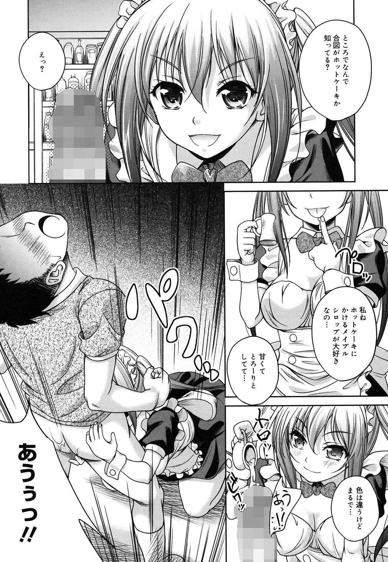 [久水あるた] 快感ちぇりっしゅ! [DL版]