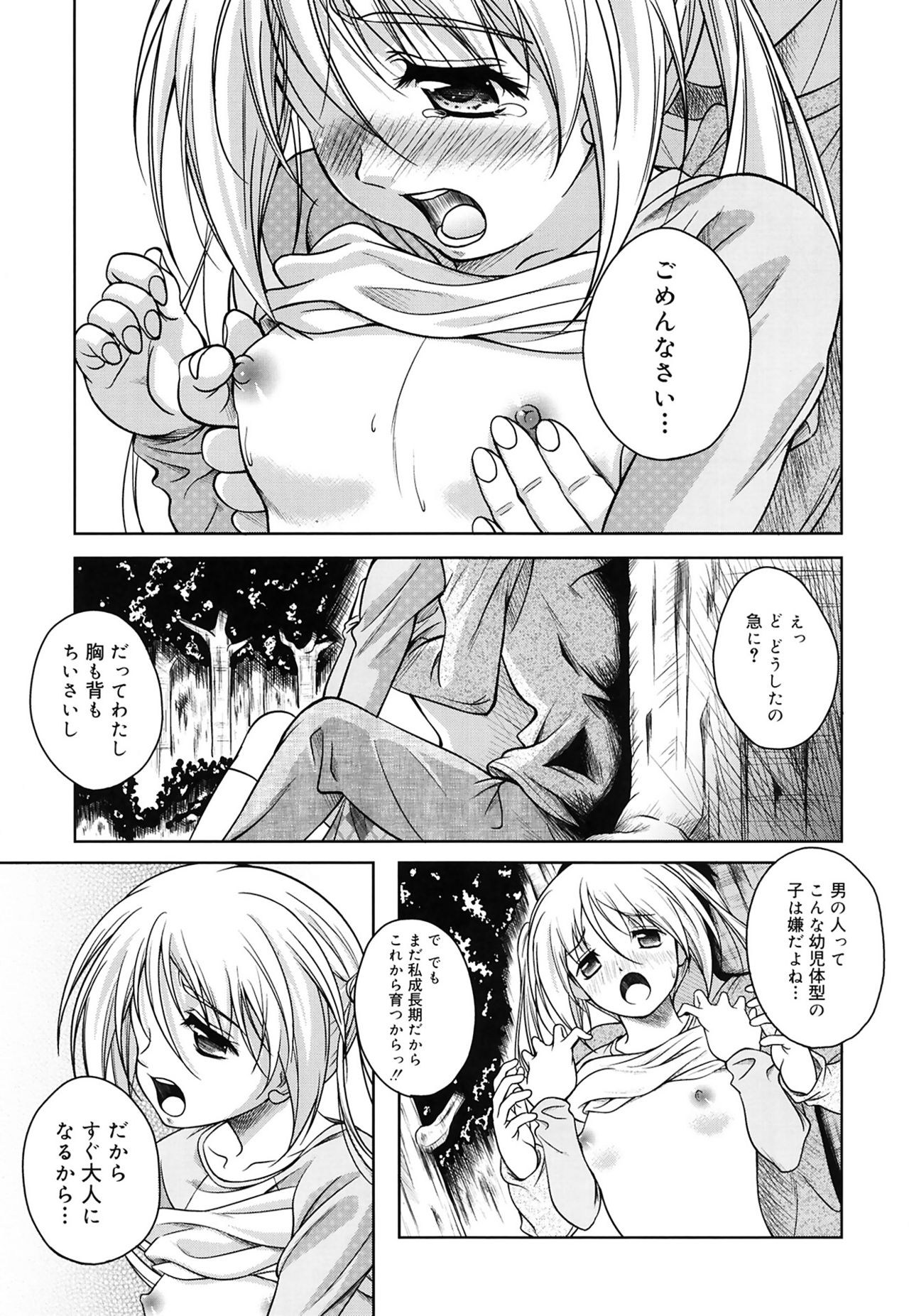 [久水あるた] 快感ちぇりっしゅ! [DL版]