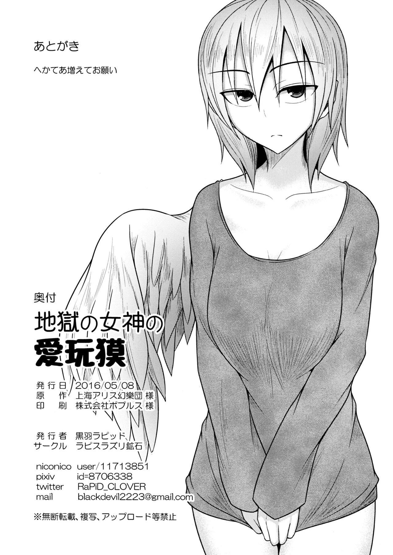 (例大祭13) [ラピスラズリ鉱石 (黒羽ラピッド)] 地獄の女神の愛玩獏 (東方Project) [英訳]