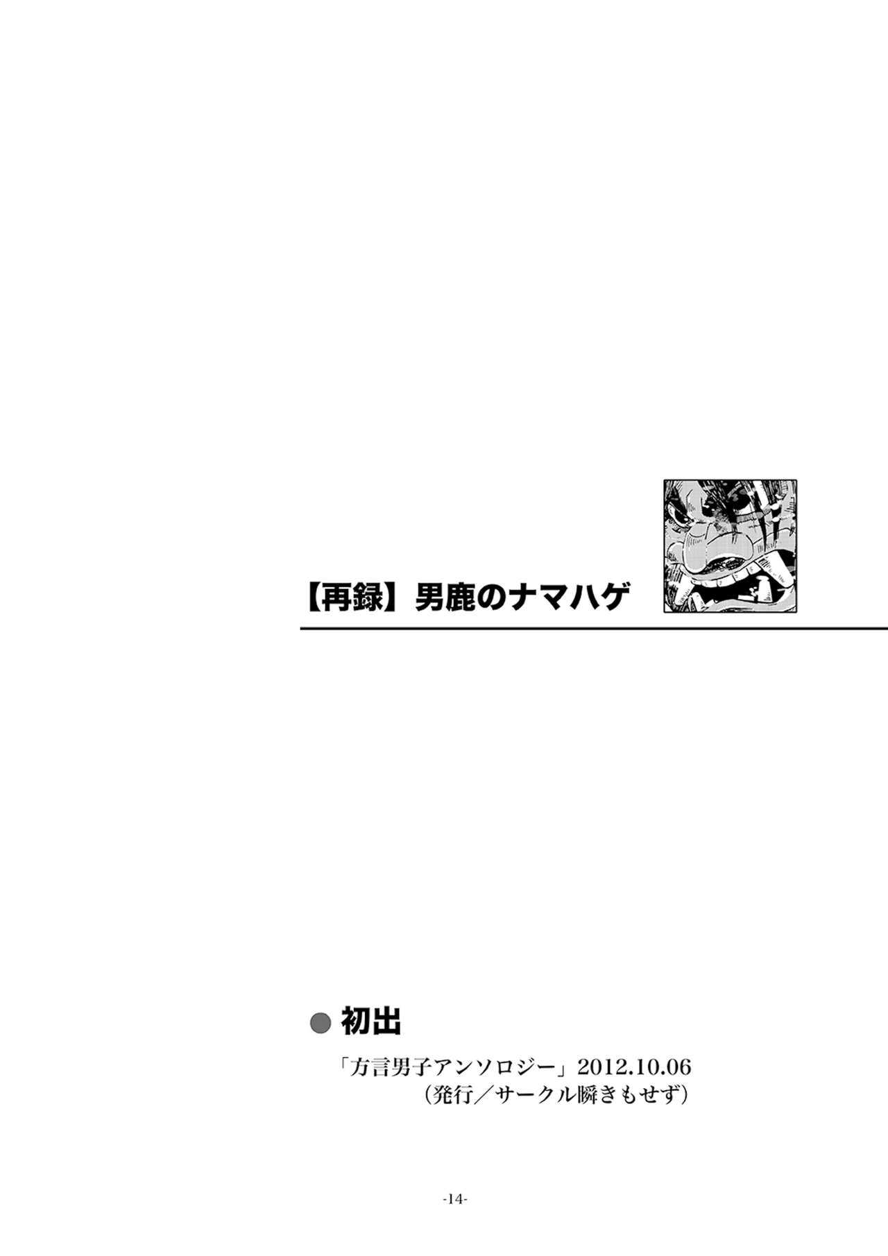 [おかし隊 (金ノ玉虫)]どすけべ農村　再録SP (釣りキチ三平) [DL版]