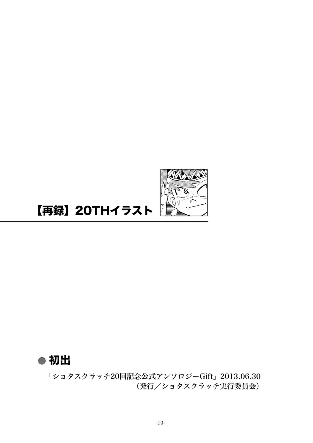 [おかし隊 (金ノ玉虫)]どすけべ農村　再録SP (釣りキチ三平) [DL版]