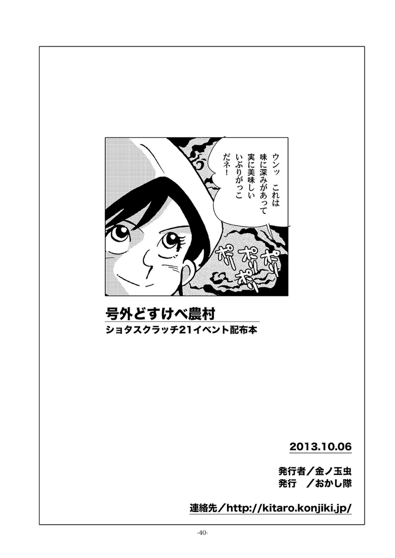 [おかし隊 (金ノ玉虫)]どすけべ農村　再録SP (釣りキチ三平) [DL版]