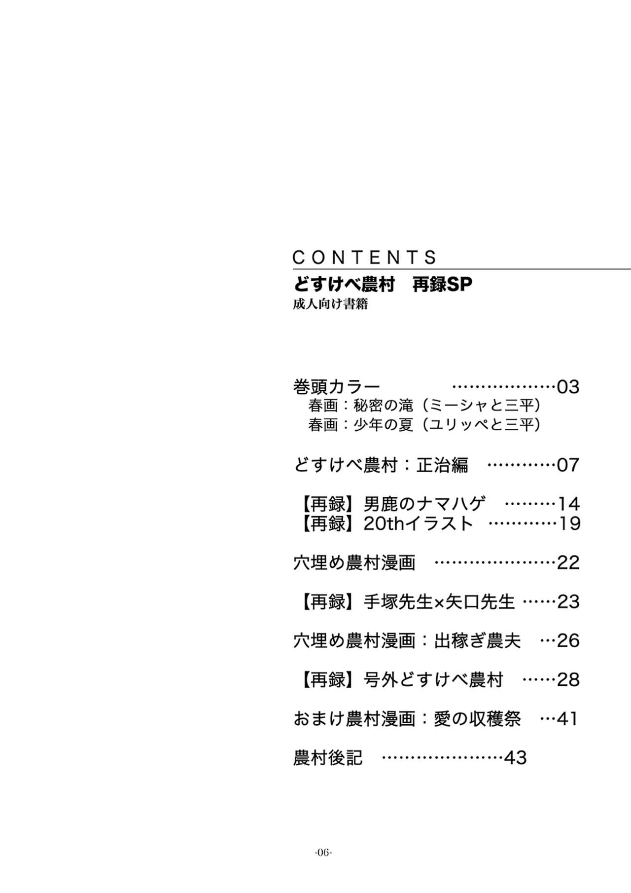 [おかし隊 (金ノ玉虫)]どすけべ農村　再録SP (釣りキチ三平) [DL版]