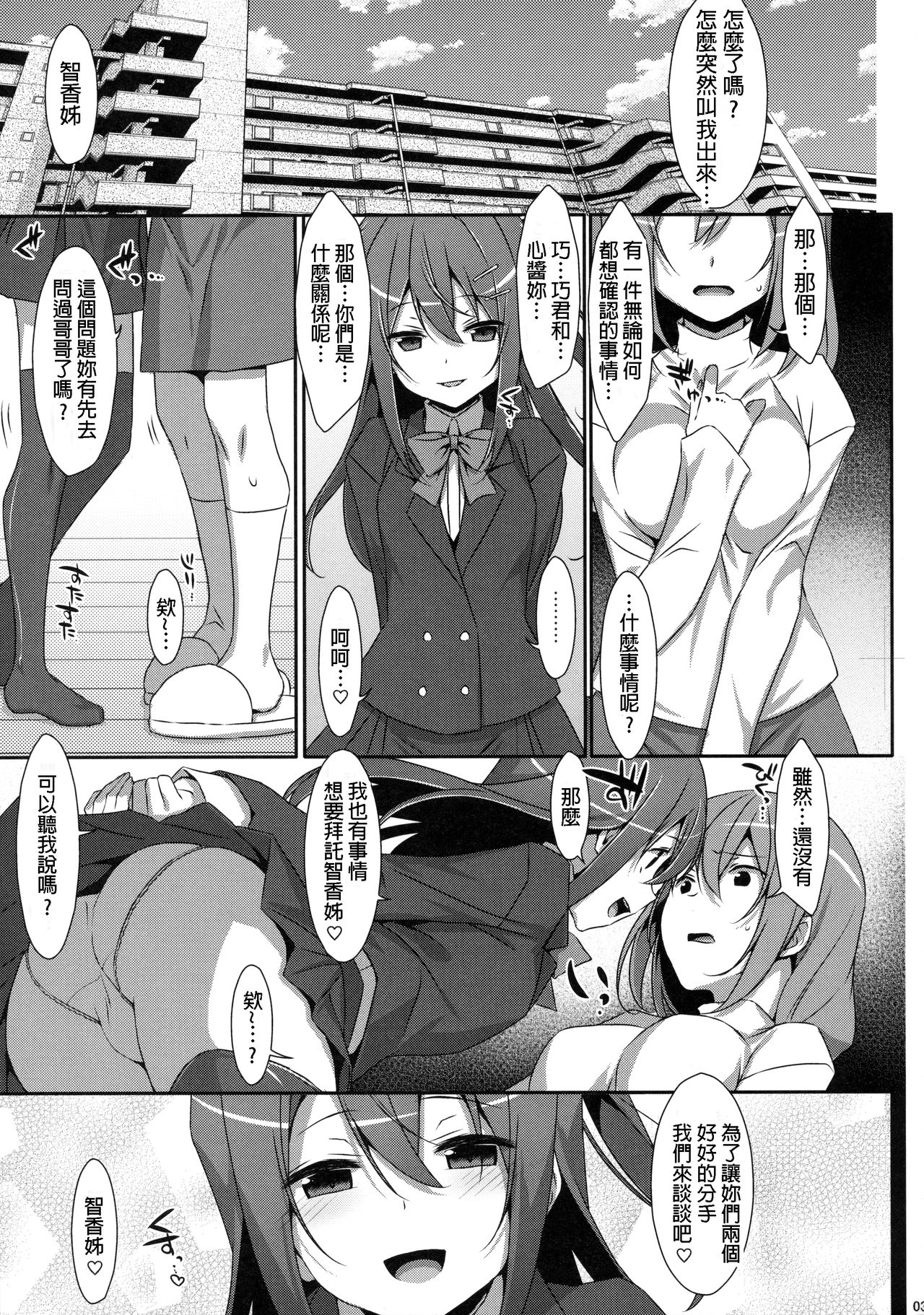 (C91) [TIES (タケイオーキ)] 私の、お兄ちゃん4 [中国翻訳]