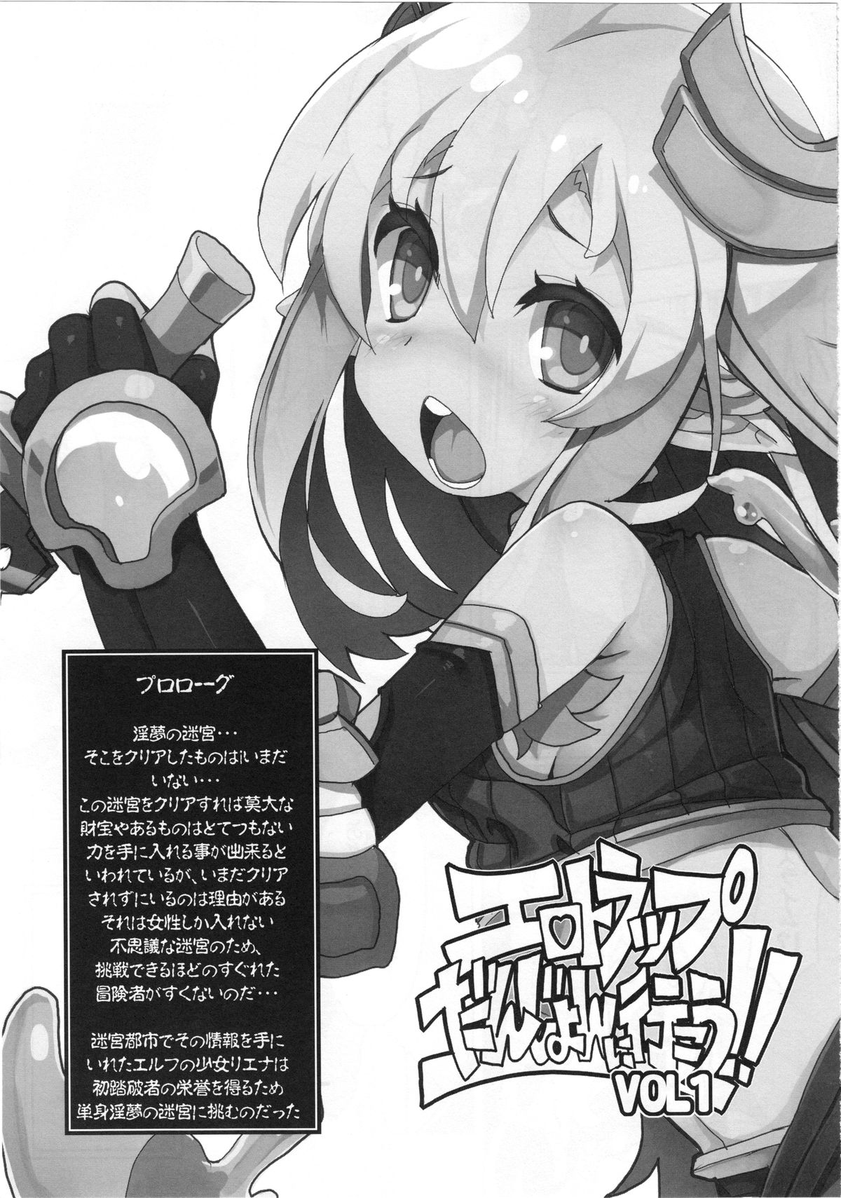 (C91) [たたらば (蔓木鋼音)] エロトラップだんじょんに行こう!! VOL1