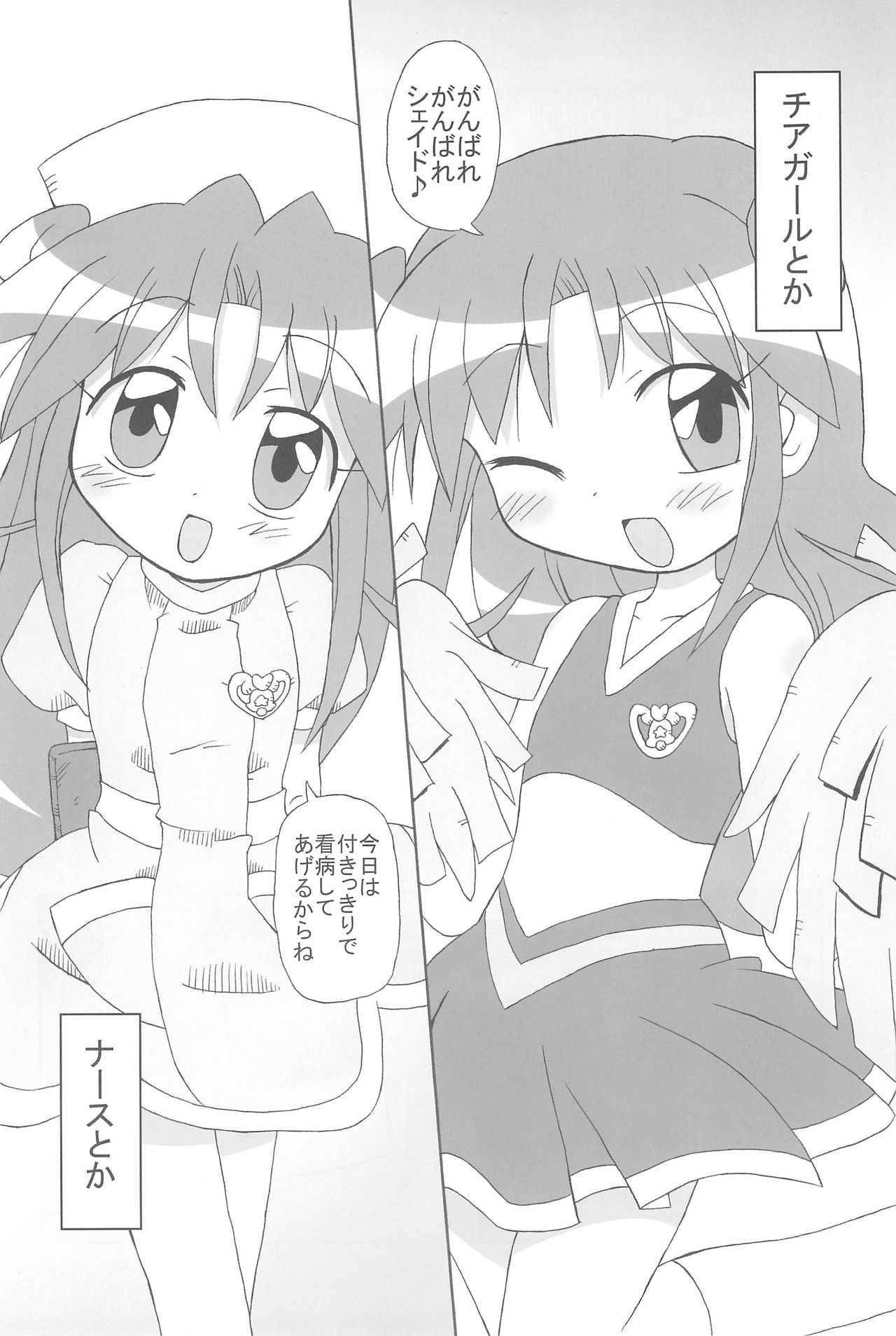 (C71) [きしゃー (よしを)] すとろべり~×すとろべりぃ (ふしぎ星の☆ふたご姫)