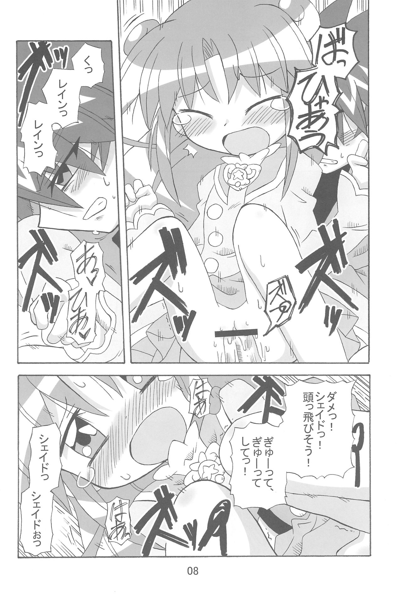 (C71) [きしゃー (よしを)] すとろべり~×すとろべりぃ (ふしぎ星の☆ふたご姫)