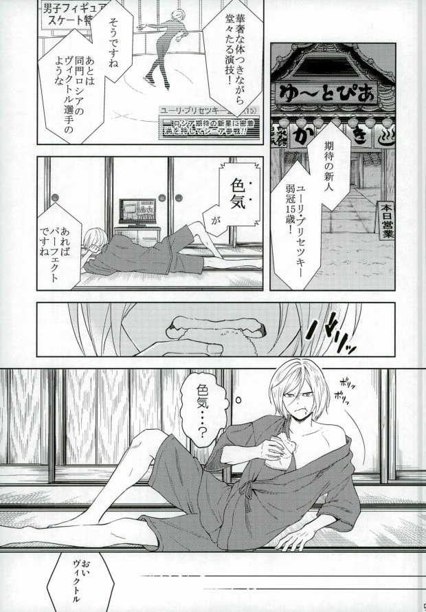 (C91) [APOLLO, transcosmos (JIRO, やまだ)] Eros!!! on Victor (ユーリ!!! on ICE)