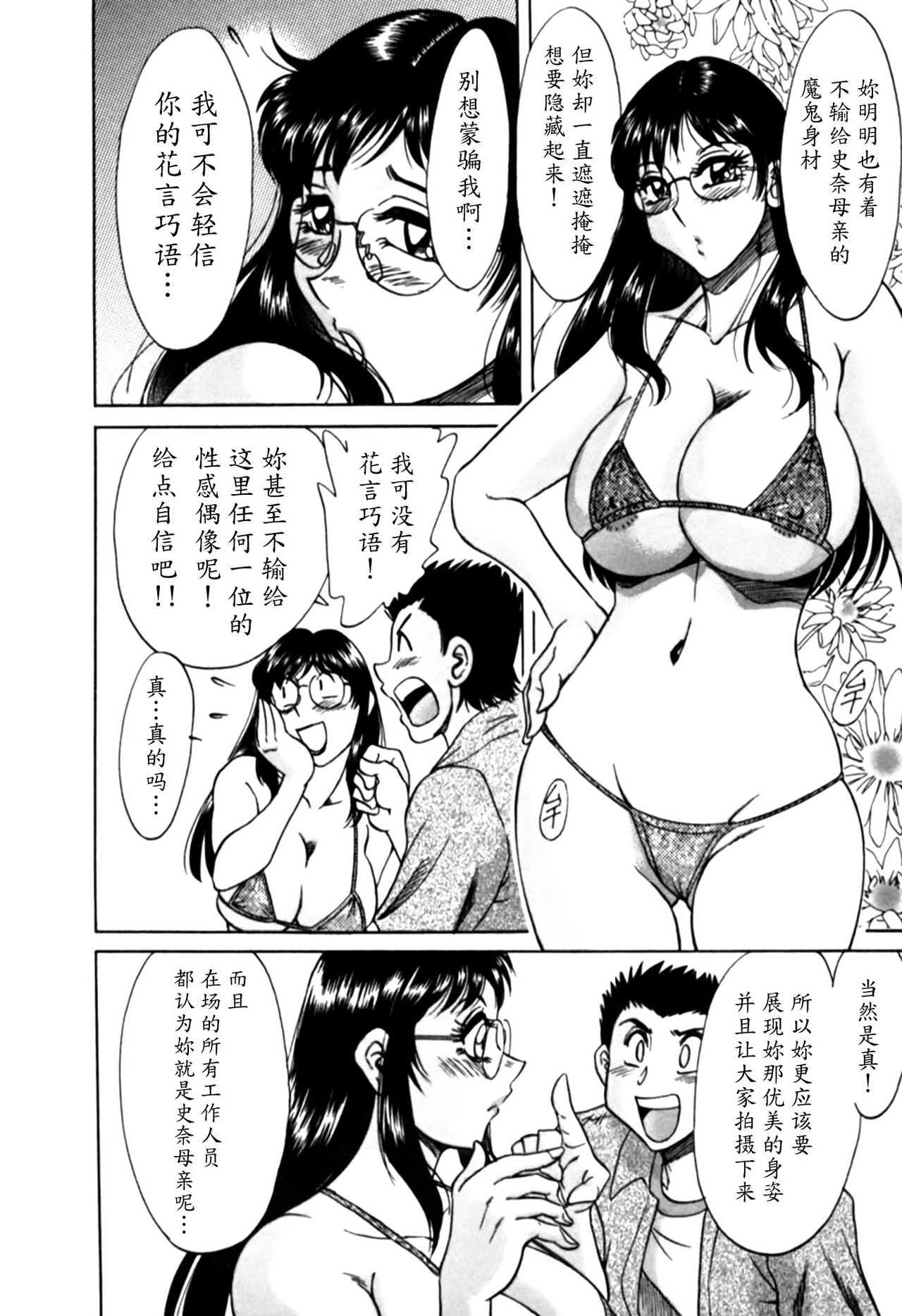 [ちゃんぽん雅] 母はセクシーアイドル 2 [中国翻訳]