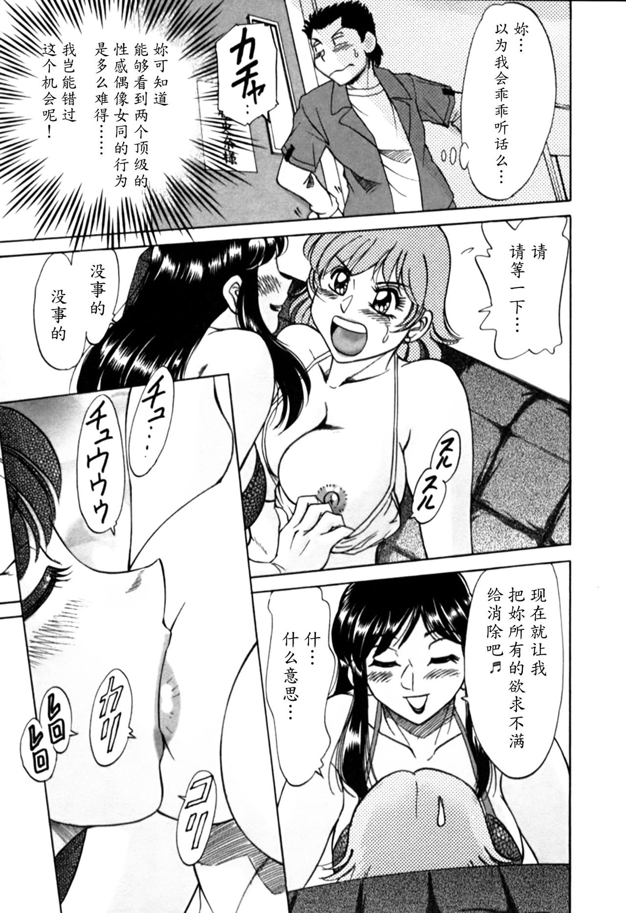 [ちゃんぽん雅] 母はセクシーアイドル 2 [中国翻訳]