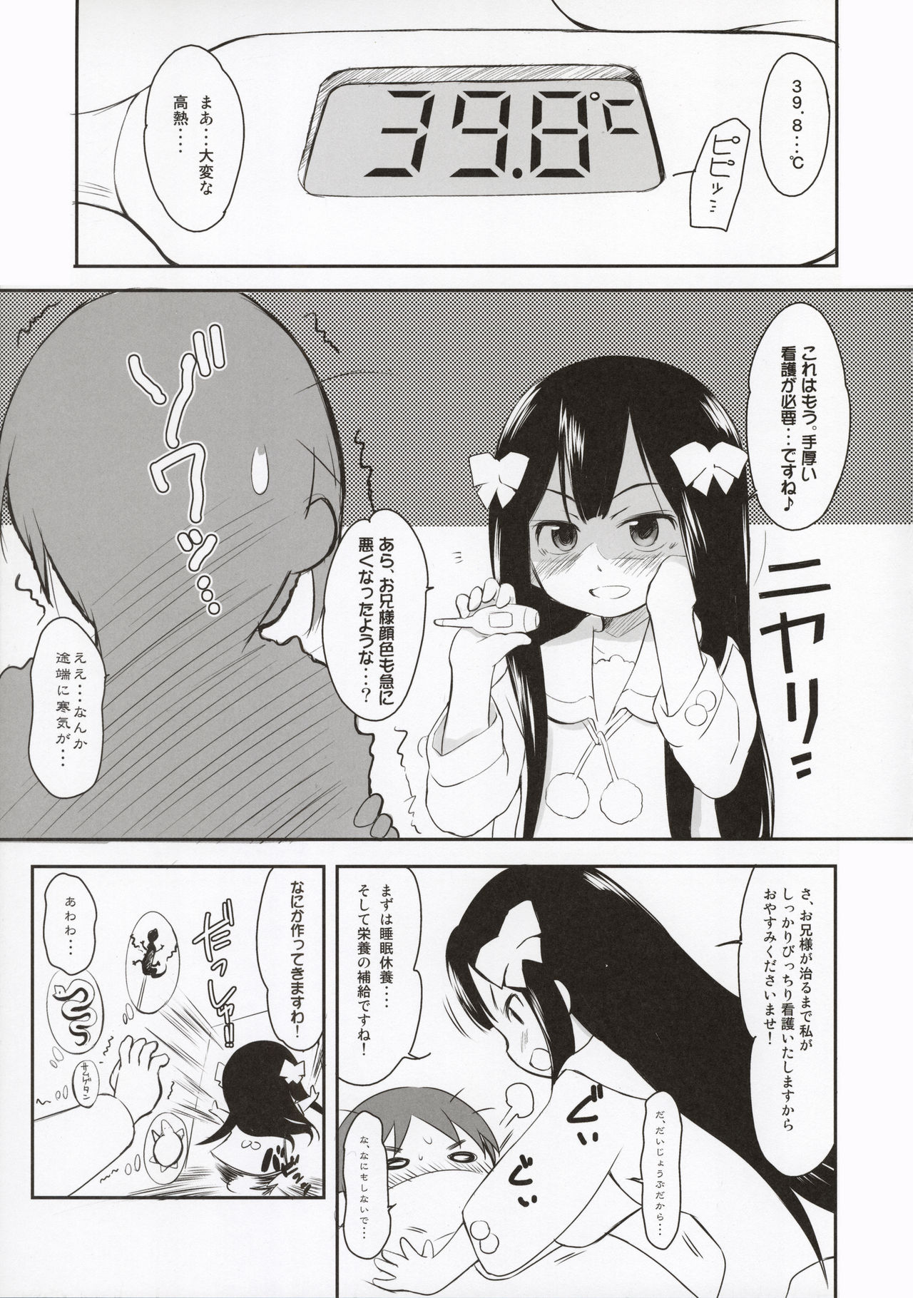 (C86) [わんちょ家 (わんちょ)] 妹はみんなお兄ちゃんが好き!スキ!