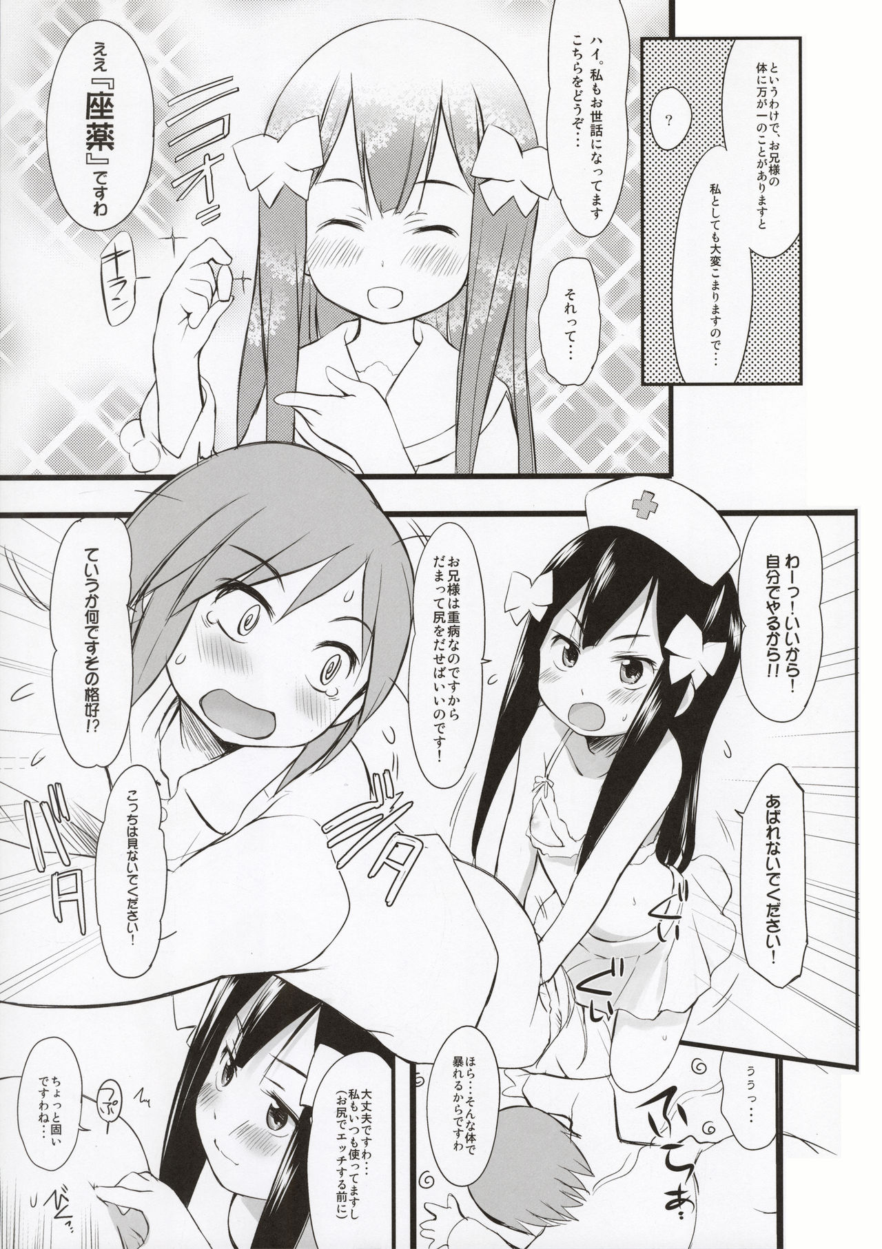 (C86) [わんちょ家 (わんちょ)] 妹はみんなお兄ちゃんが好き!スキ!