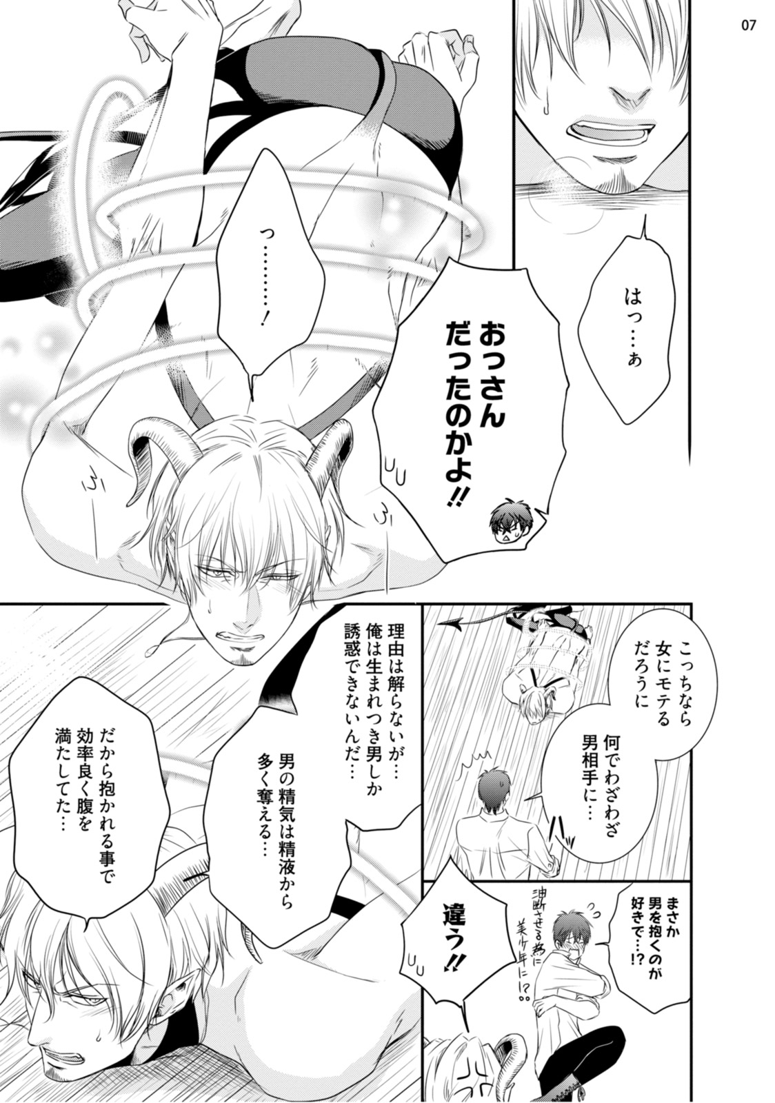 [相音きう] 不埒な淫魔に愛の仕置きを！