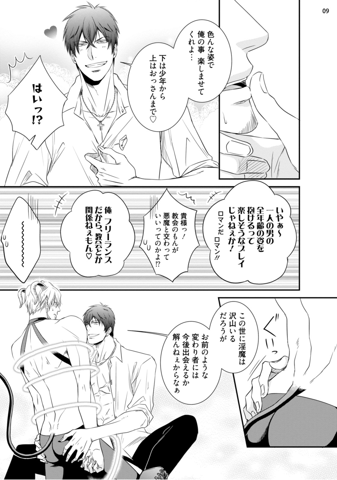[相音きう] 不埒な淫魔に愛の仕置きを！