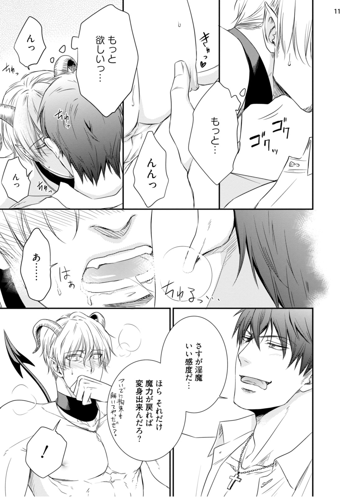 [相音きう] 不埒な淫魔に愛の仕置きを！