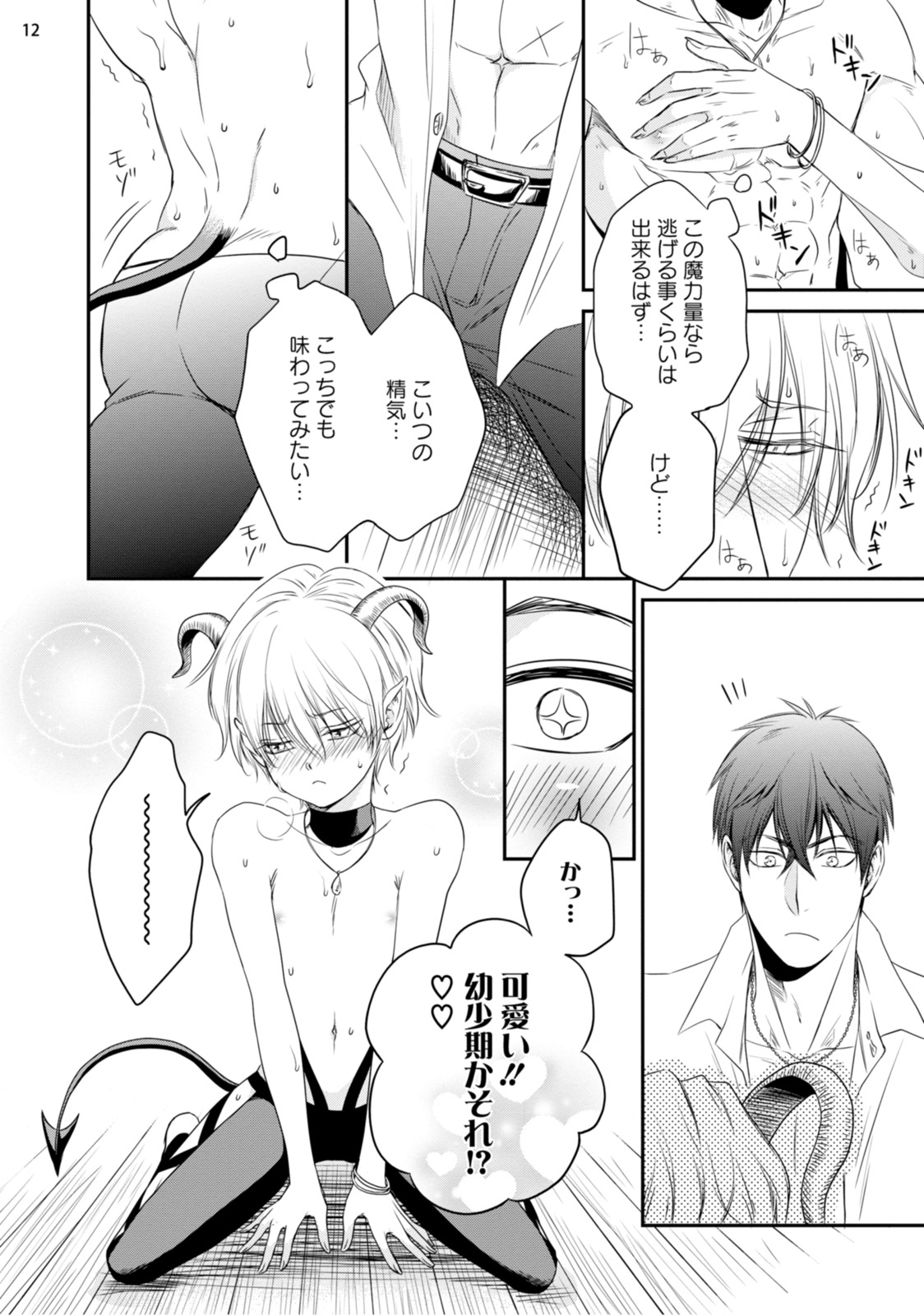 [相音きう] 不埒な淫魔に愛の仕置きを！