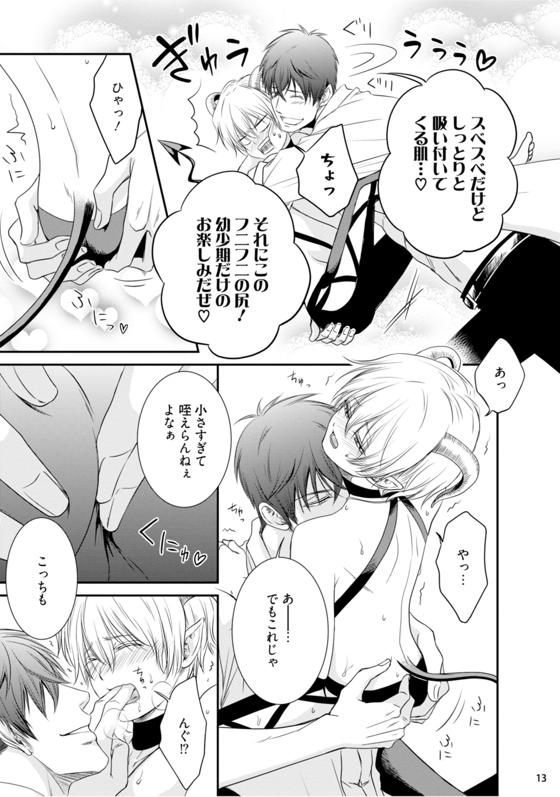 [相音きう] 不埒な淫魔に愛の仕置きを！