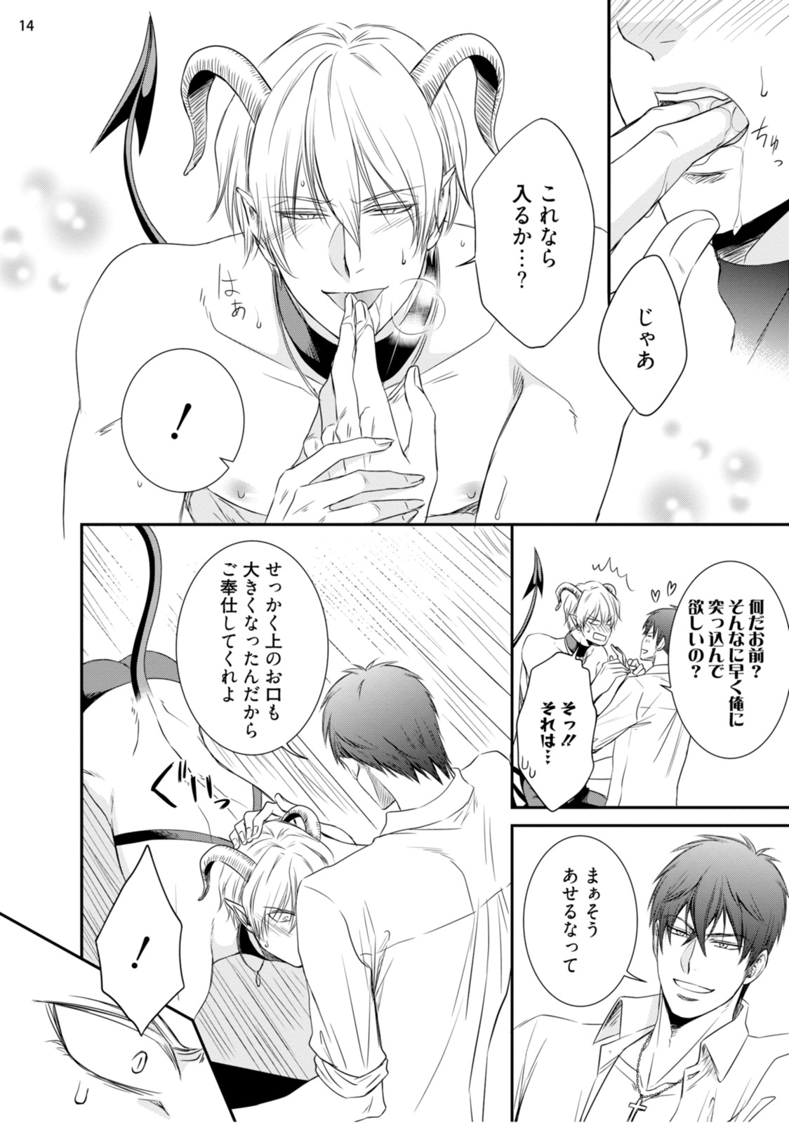 [相音きう] 不埒な淫魔に愛の仕置きを！