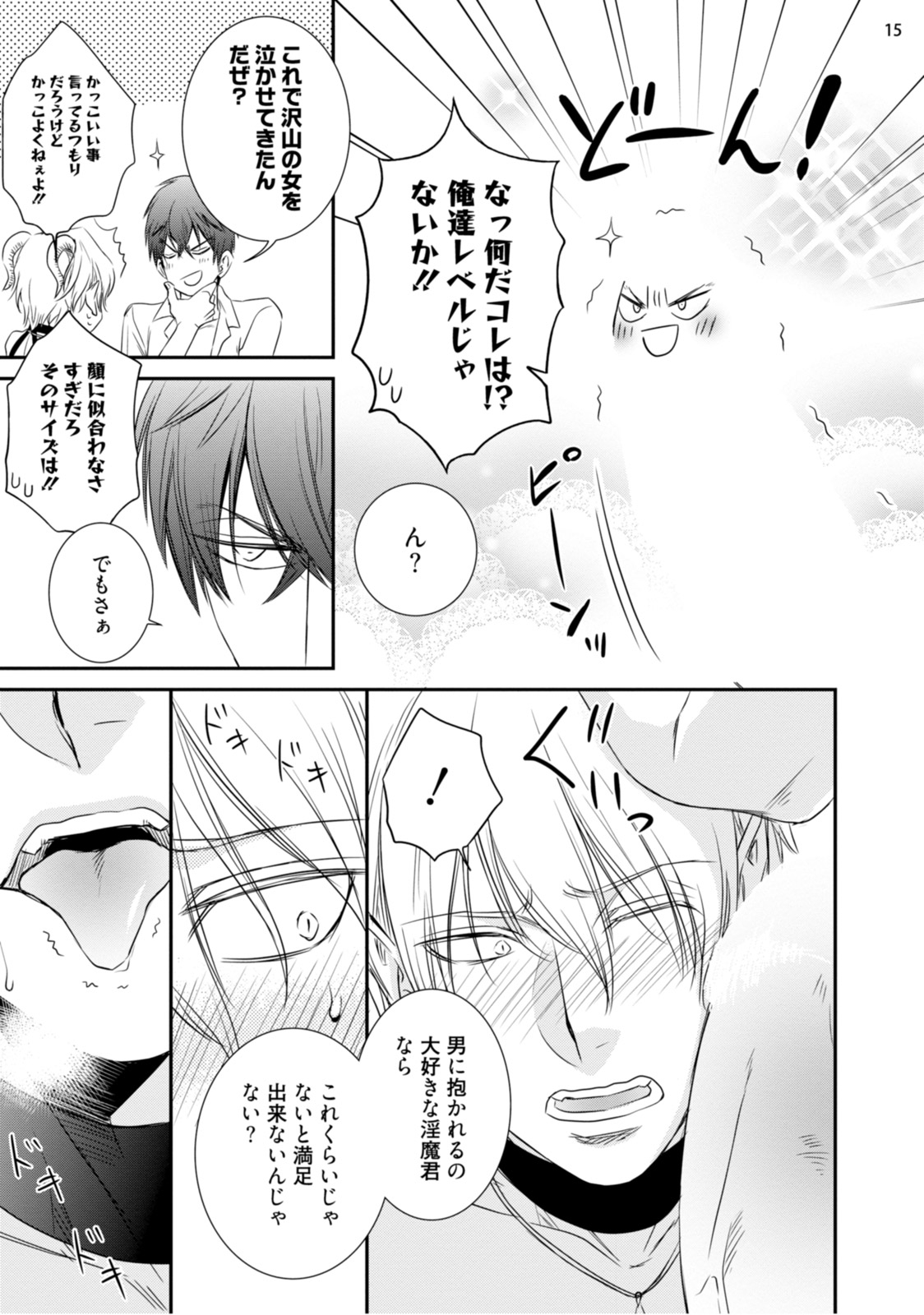 [相音きう] 不埒な淫魔に愛の仕置きを！